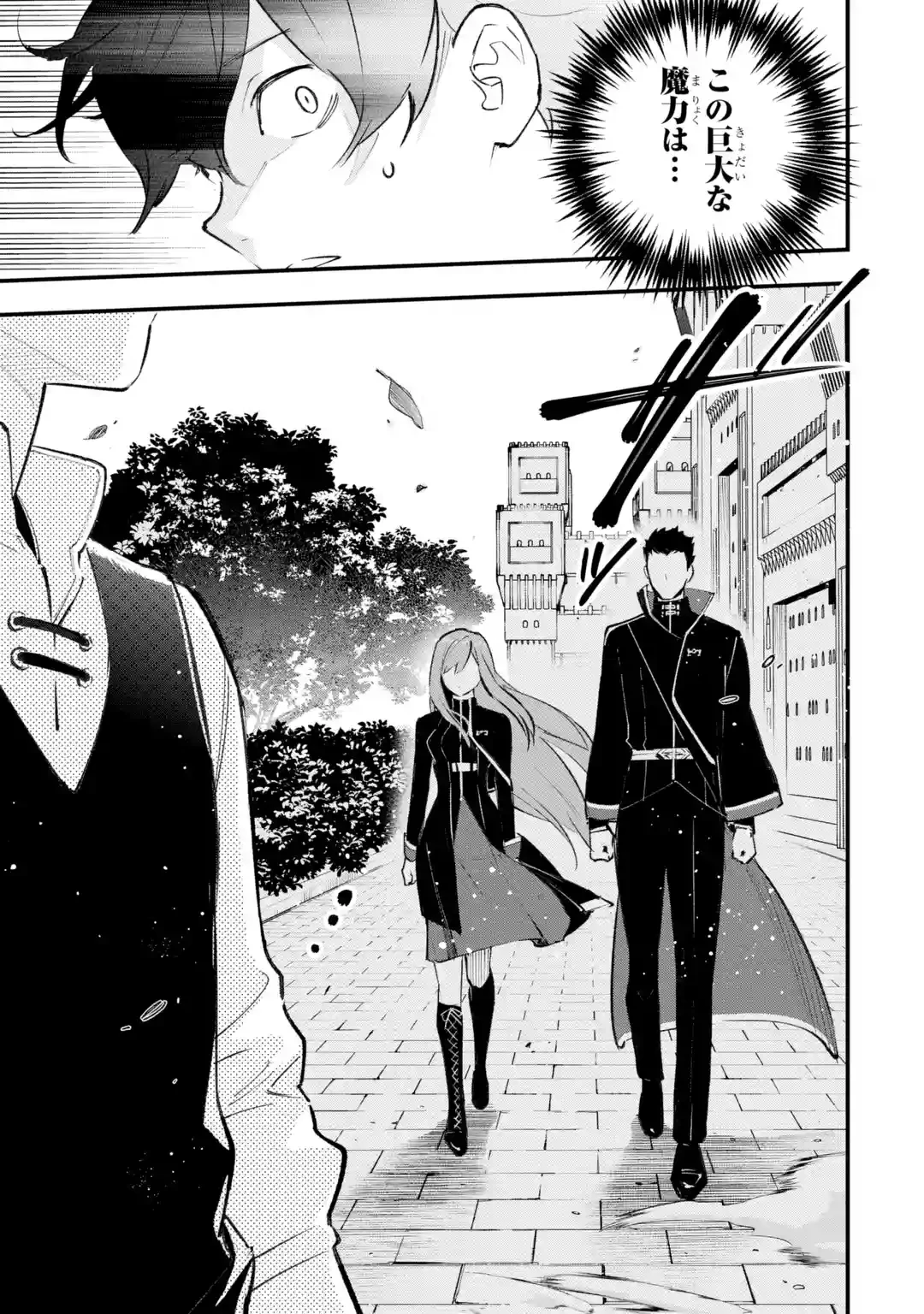 魔力ゼロの最強賢者 ～魔法理論を極めたら、世界最強になっていた～ 第1話 - 34