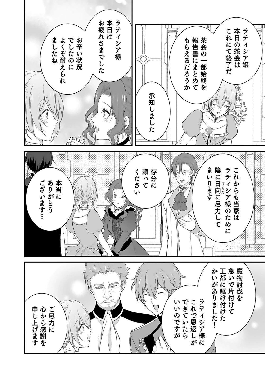 婚約破棄された王太子を慰めたら、業務命令のふりした溺愛が始まりました。 第16話 - 24
