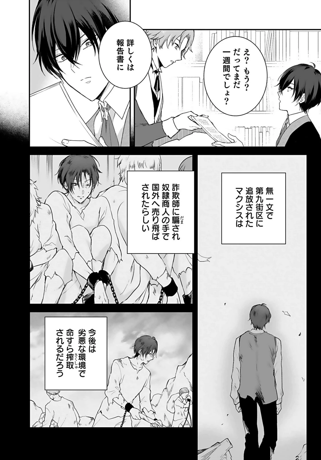 婚約破棄された王太子を慰めたら、業務命令のふりした溺愛が始まりました。 第16話 - 26