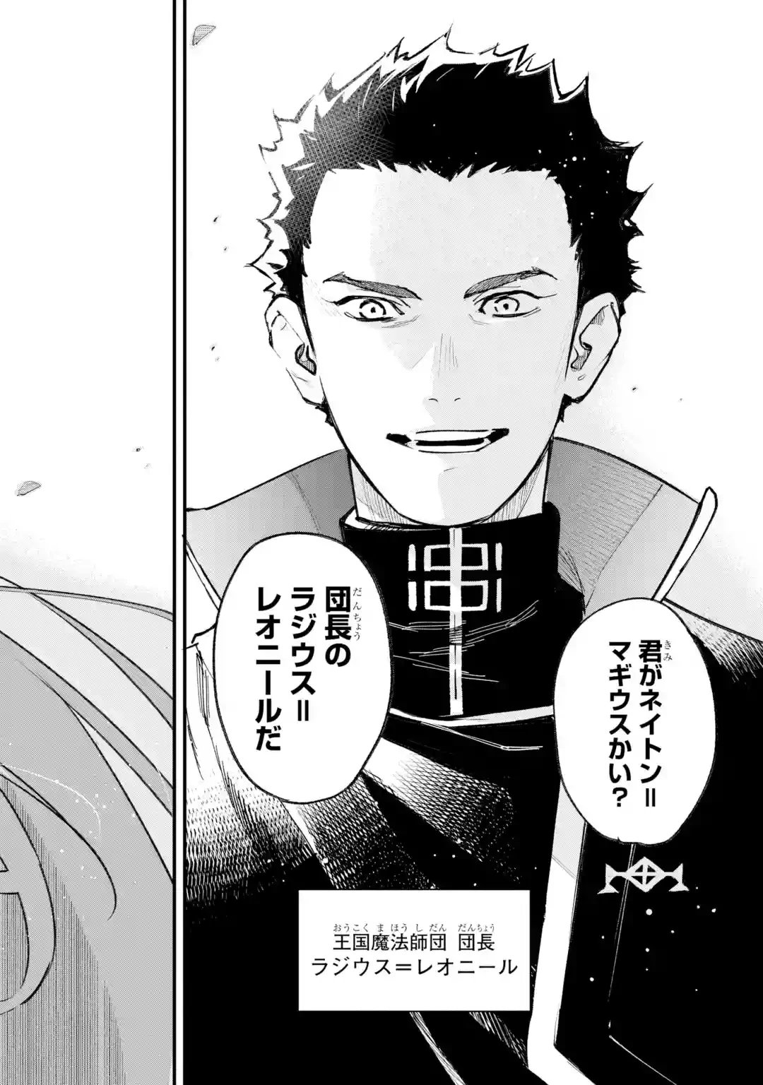 魔力ゼロの最強賢者 ～魔法理論を極めたら、世界最強になっていた～ 第1話 - 37