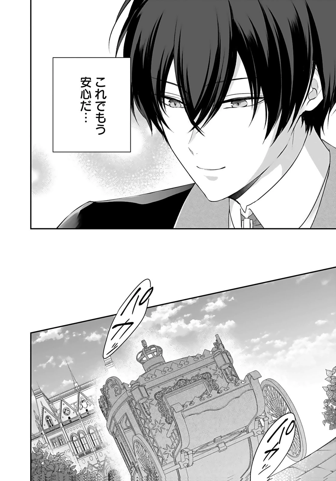 婚約破棄された王太子を慰めたら、業務命令のふりした溺愛が始まりました。 第16話 - 28