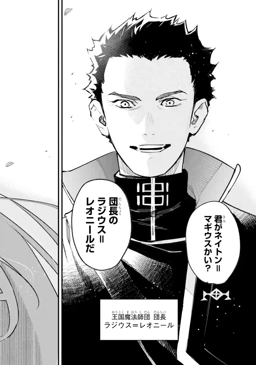 魔力ゼロの最強賢者 ～魔法理論を極めたら、世界最強になっていた～ 第1話 - 39