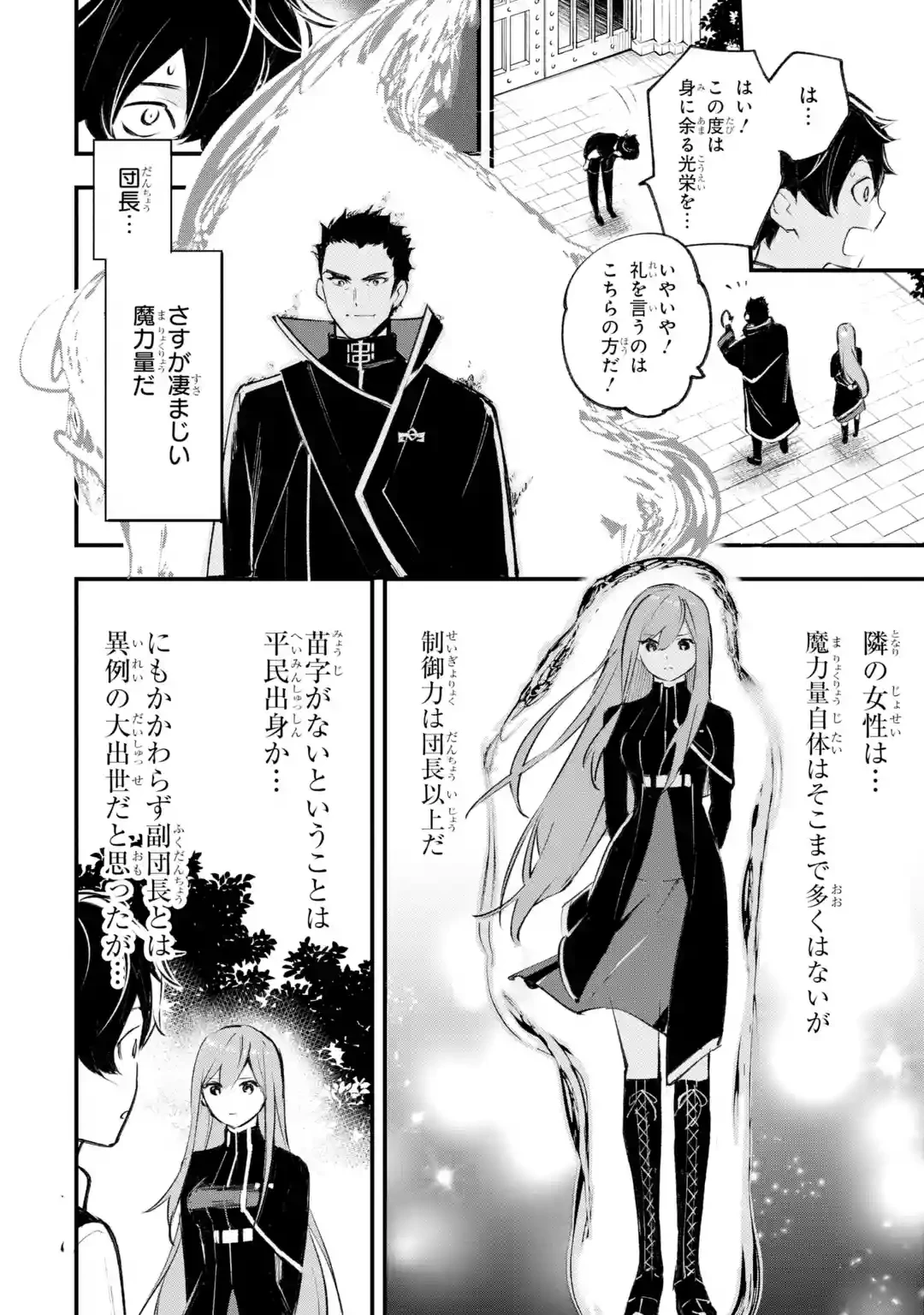 魔力ゼロの最強賢者 ～魔法理論を極めたら、世界最強になっていた～ 第1話 - 41