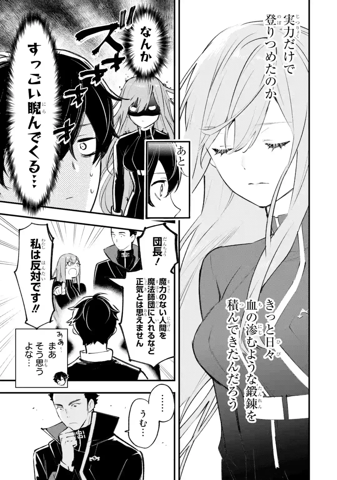 魔力ゼロの最強賢者 ～魔法理論を極めたら、世界最強になっていた～ 第1話 - 42