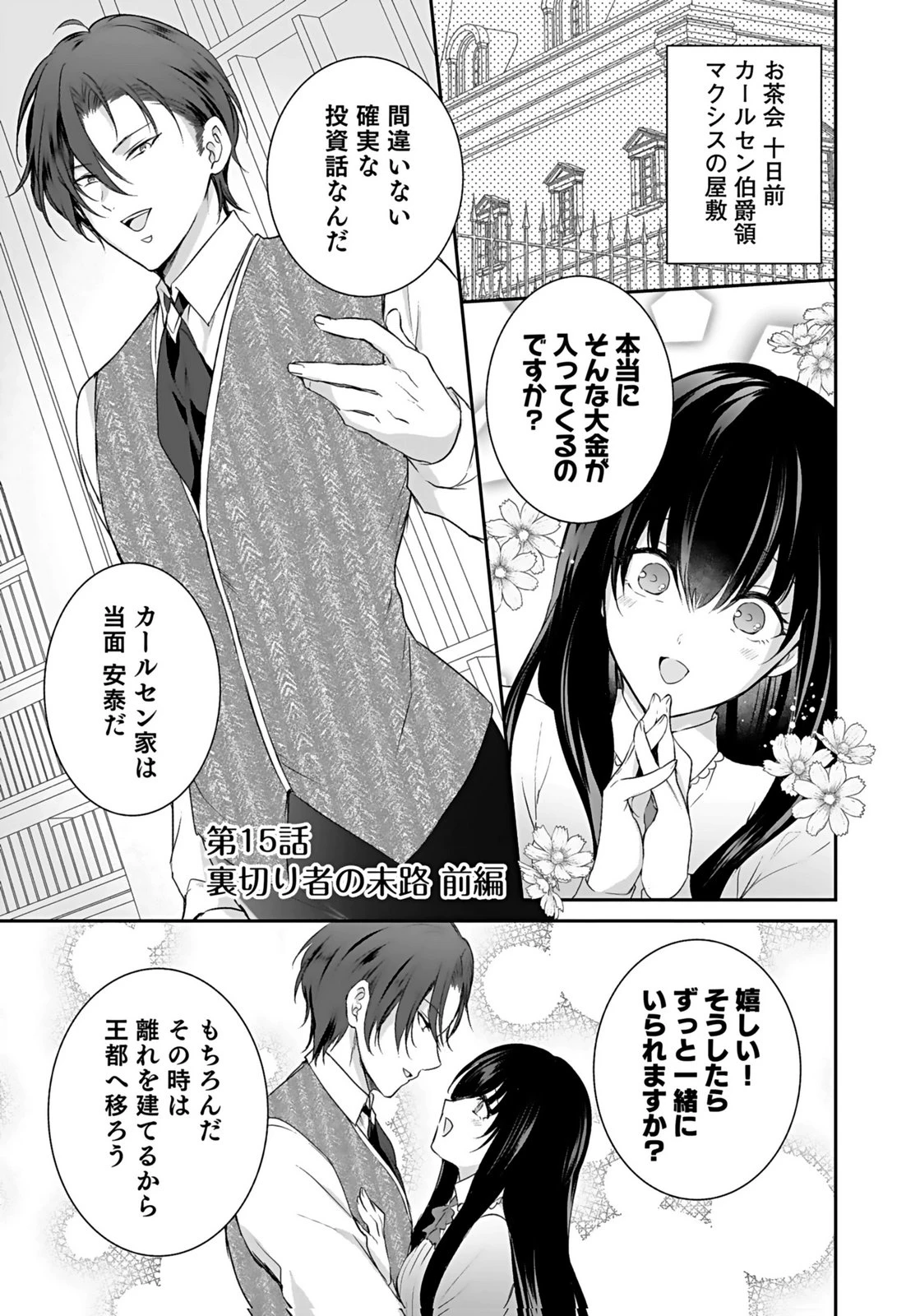 婚約破棄された王太子を慰めたら、業務命令のふりした溺愛が始まりました。 第15話 - 1