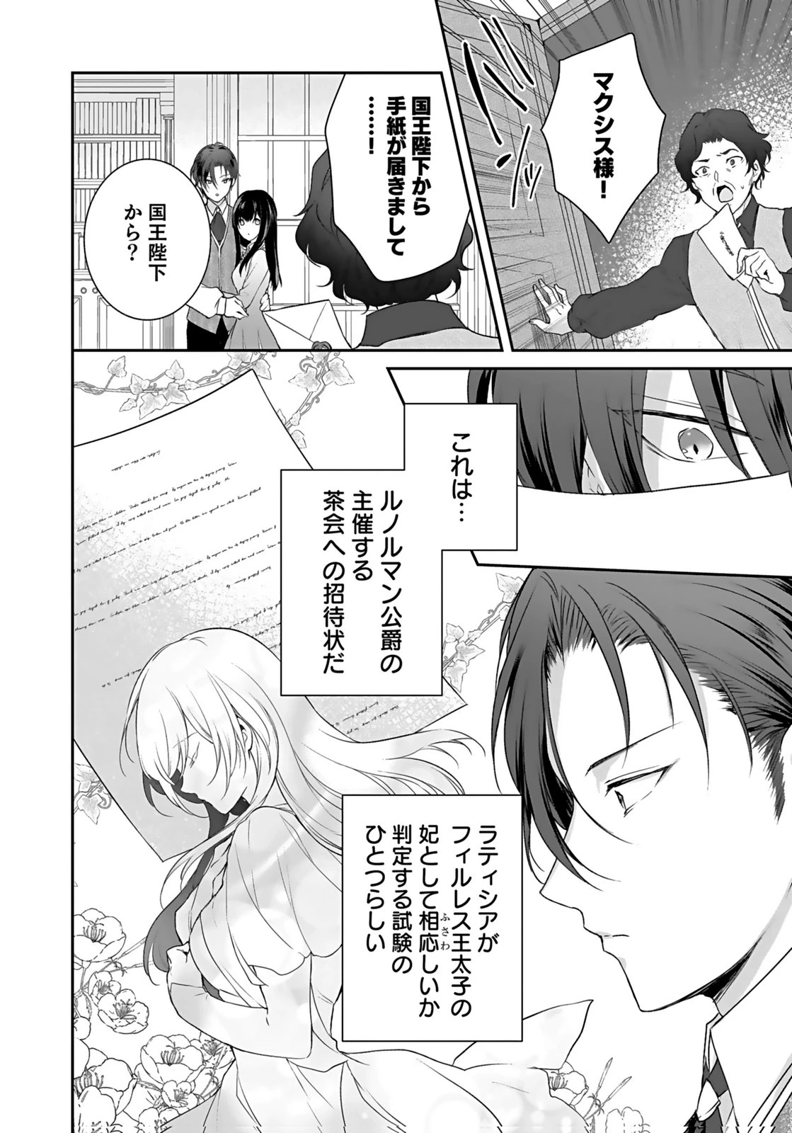 婚約破棄された王太子を慰めたら、業務命令のふりした溺愛が始まりました。 第15話 - 2