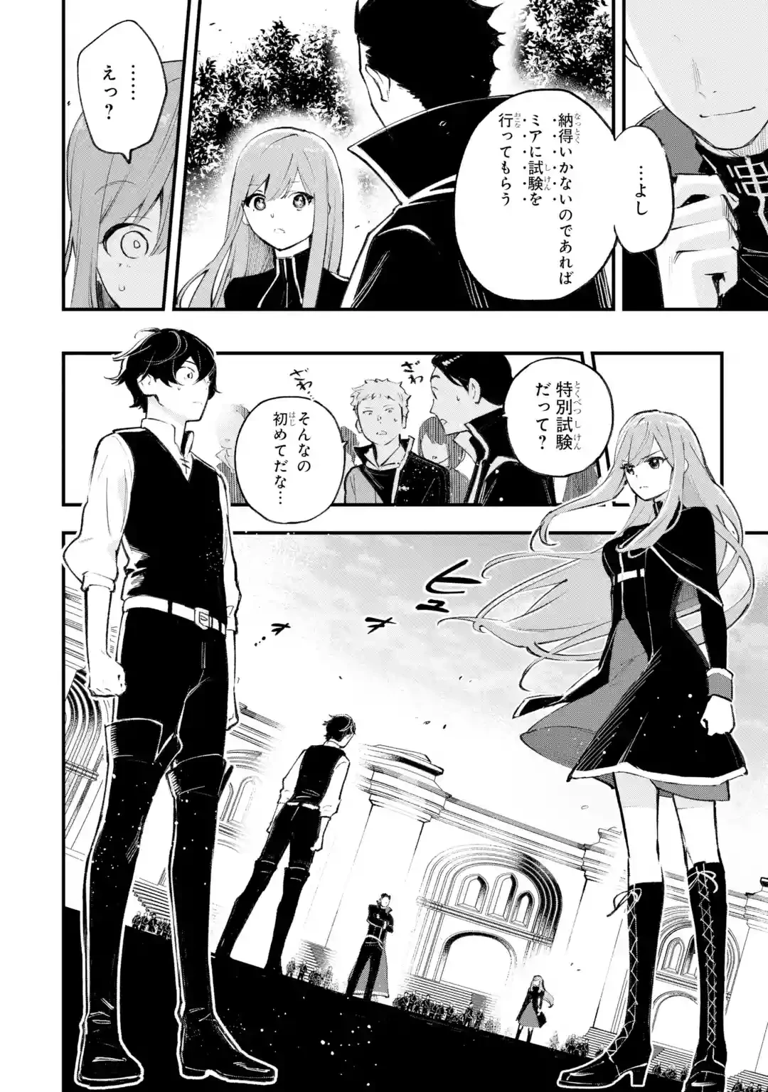 魔力ゼロの最強賢者 ～魔法理論を極めたら、世界最強になっていた～ 第1話 - 45