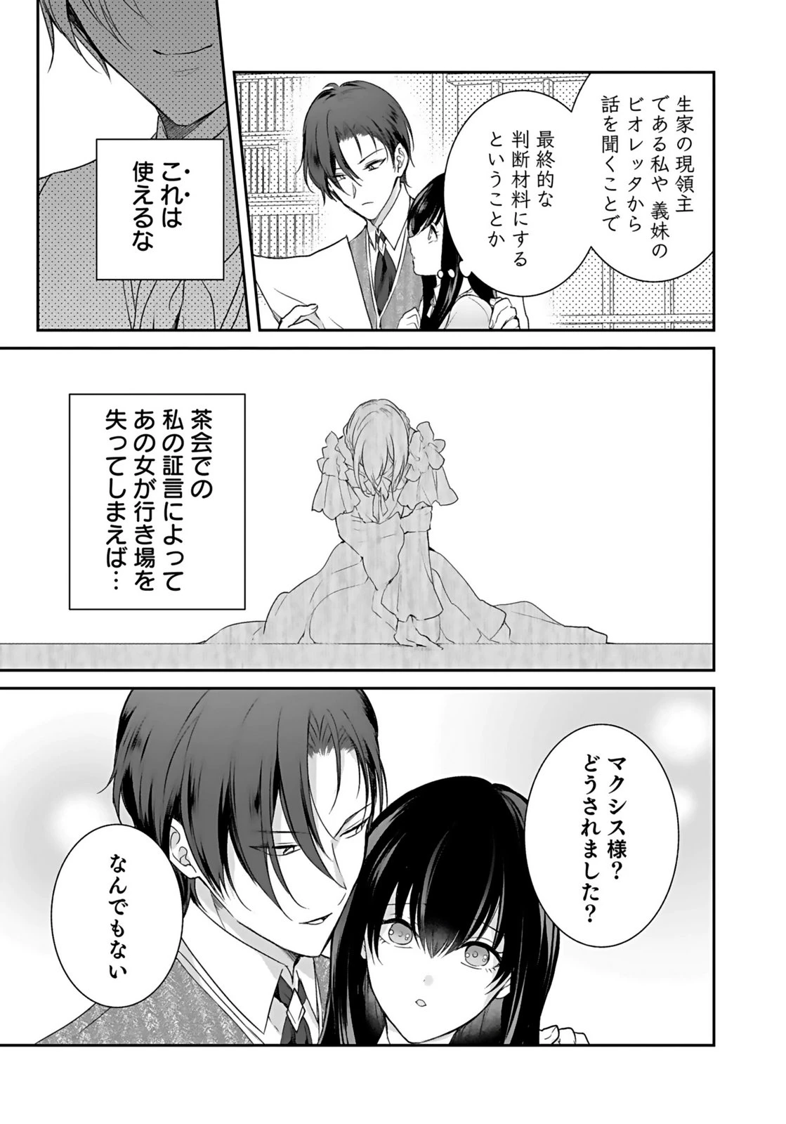 婚約破棄された王太子を慰めたら、業務命令のふりした溺愛が始まりました。 第15話 - 3