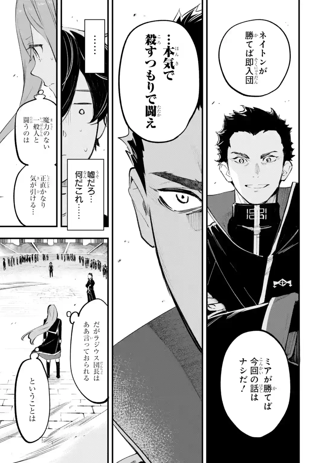 魔力ゼロの最強賢者 ～魔法理論を極めたら、世界最強になっていた～ 第1話 - 46