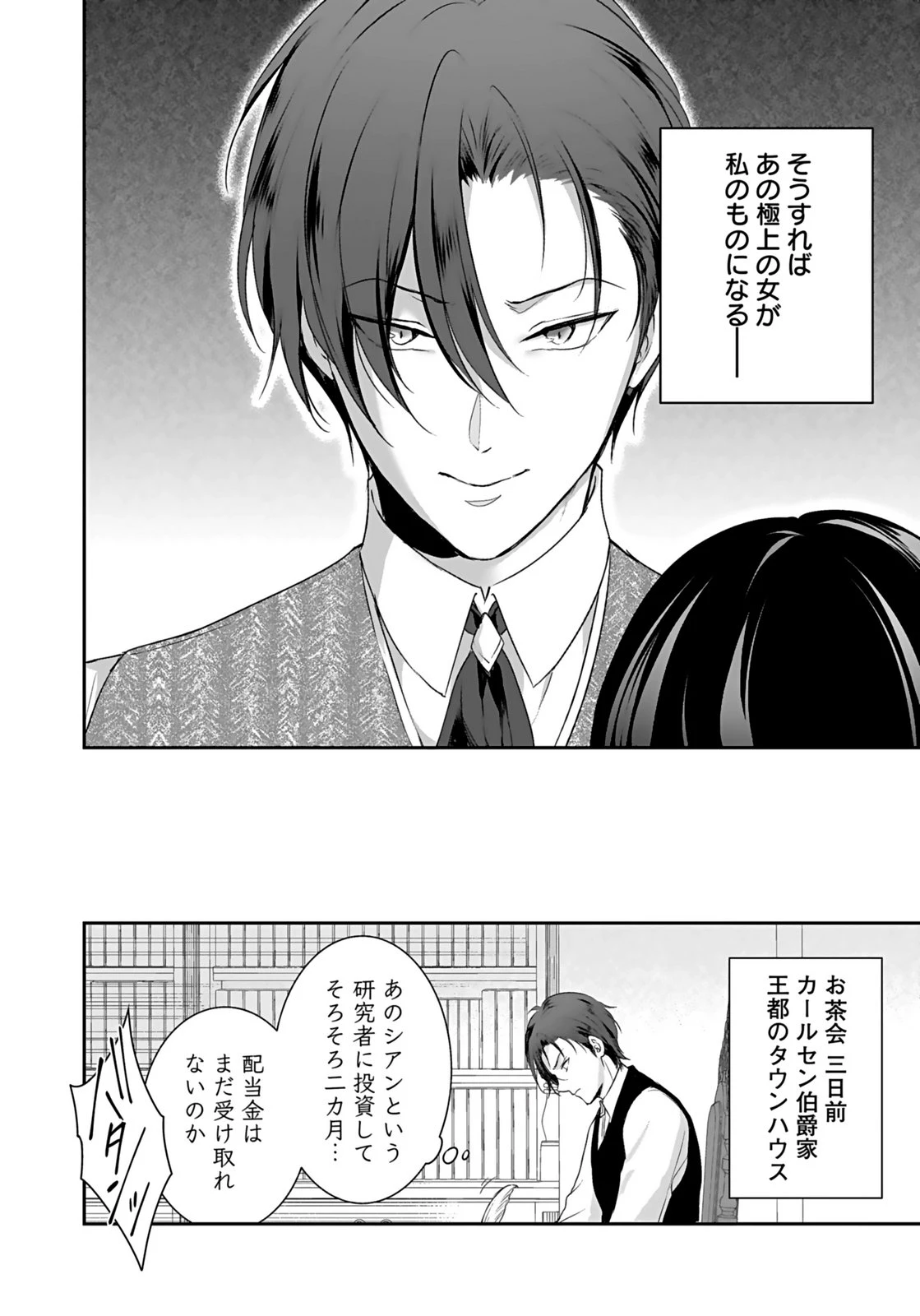 婚約破棄された王太子を慰めたら、業務命令のふりした溺愛が始まりました。 第15話 - 4