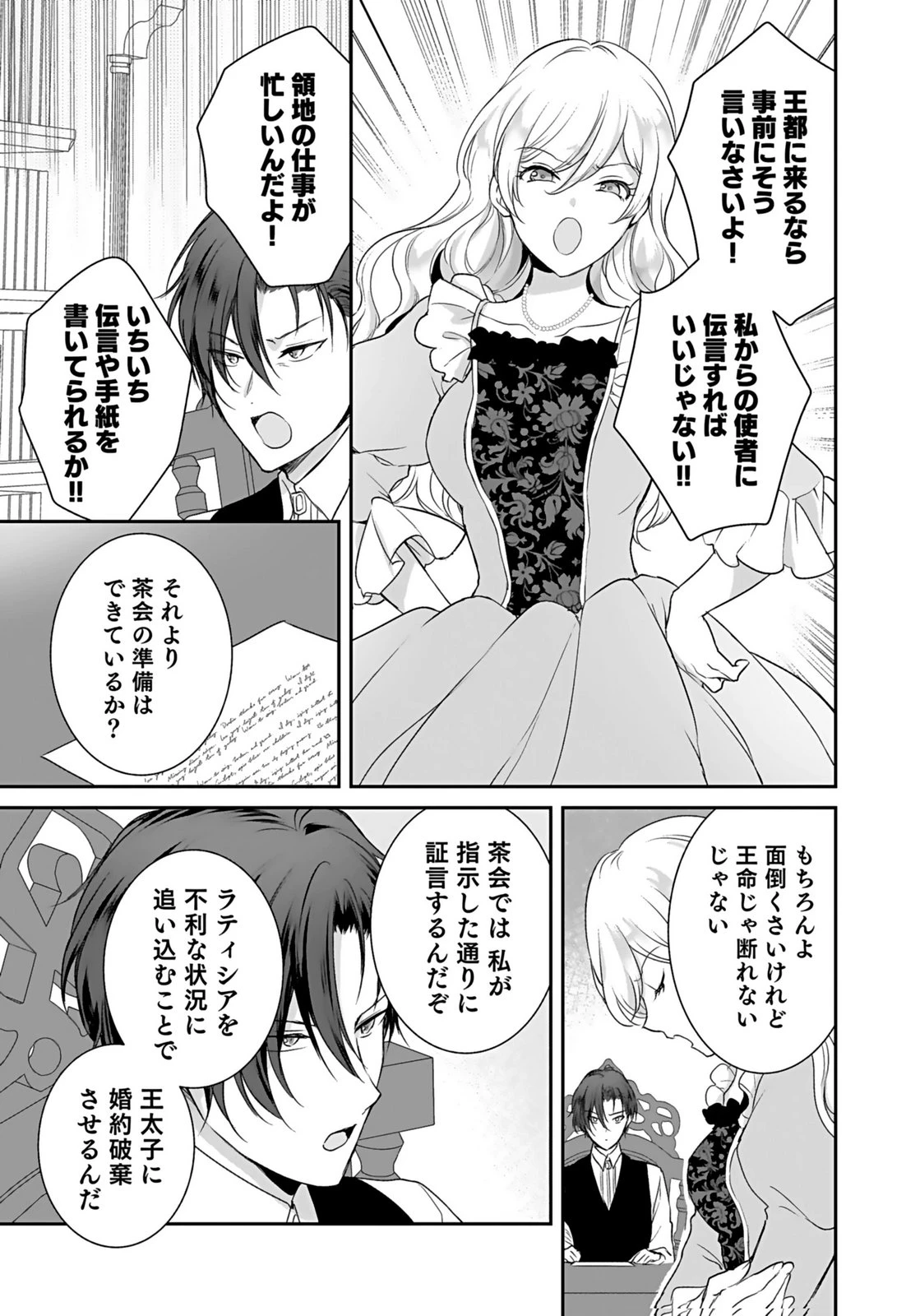 婚約破棄された王太子を慰めたら、業務命令のふりした溺愛が始まりました。 第15話 - 5