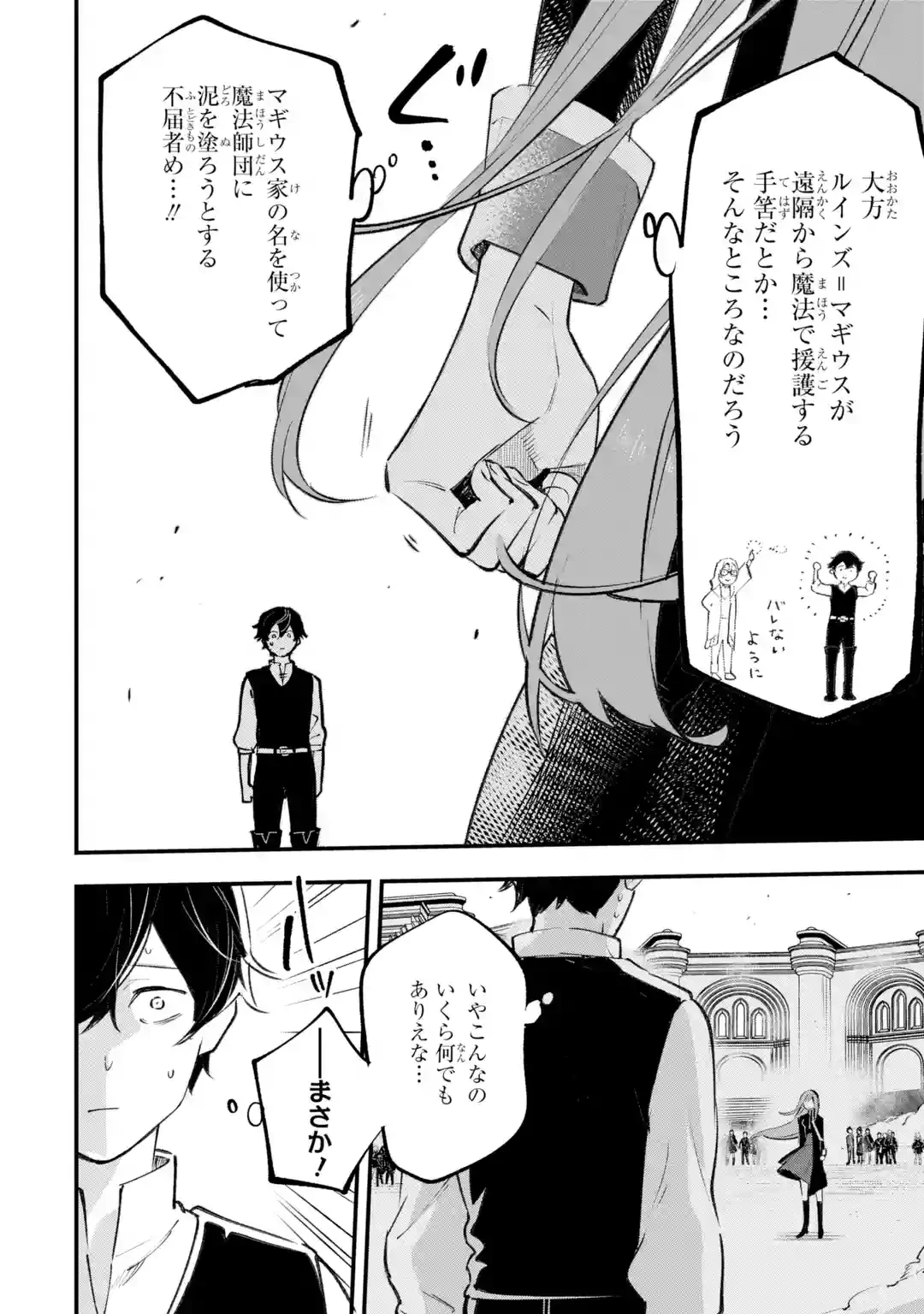 魔力ゼロの最強賢者 ～魔法理論を極めたら、世界最強になっていた～ 第1話 - 49