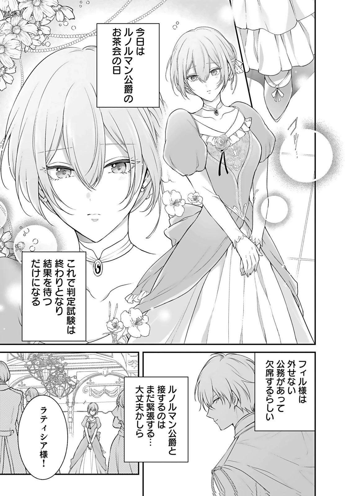 婚約破棄された王太子を慰めたら、業務命令のふりした溺愛が始まりました。 第15話 - 7