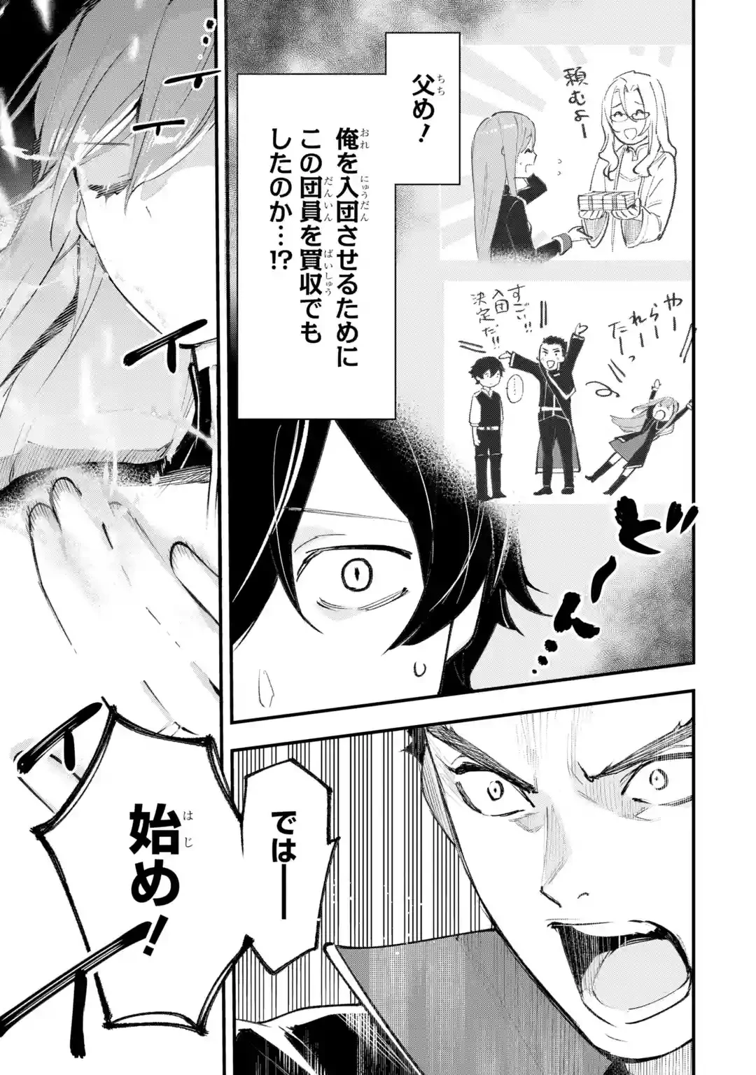 魔力ゼロの最強賢者 ～魔法理論を極めたら、世界最強になっていた～ 第1話 - 52