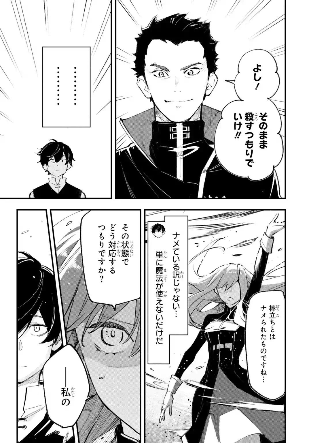魔力ゼロの最強賢者 ～魔法理論を極めたら、世界最強になっていた～ 第1話 - 54