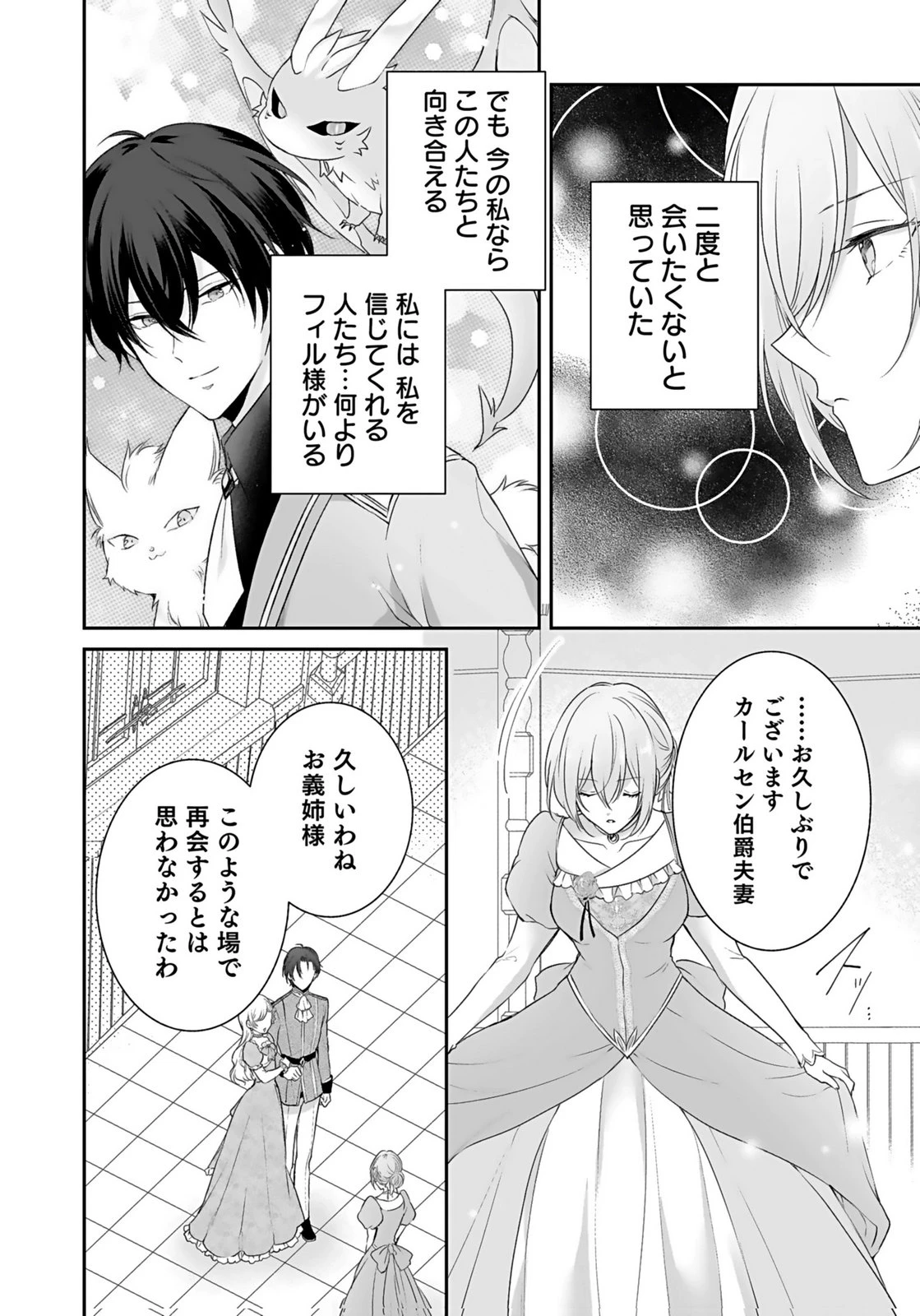 婚約破棄された王太子を慰めたら、業務命令のふりした溺愛が始まりました。 第15話 - 10