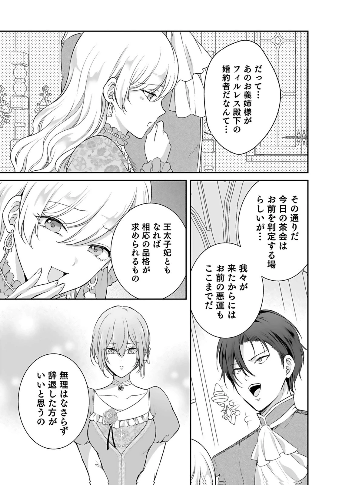 婚約破棄された王太子を慰めたら、業務命令のふりした溺愛が始まりました。 第15話 - 11