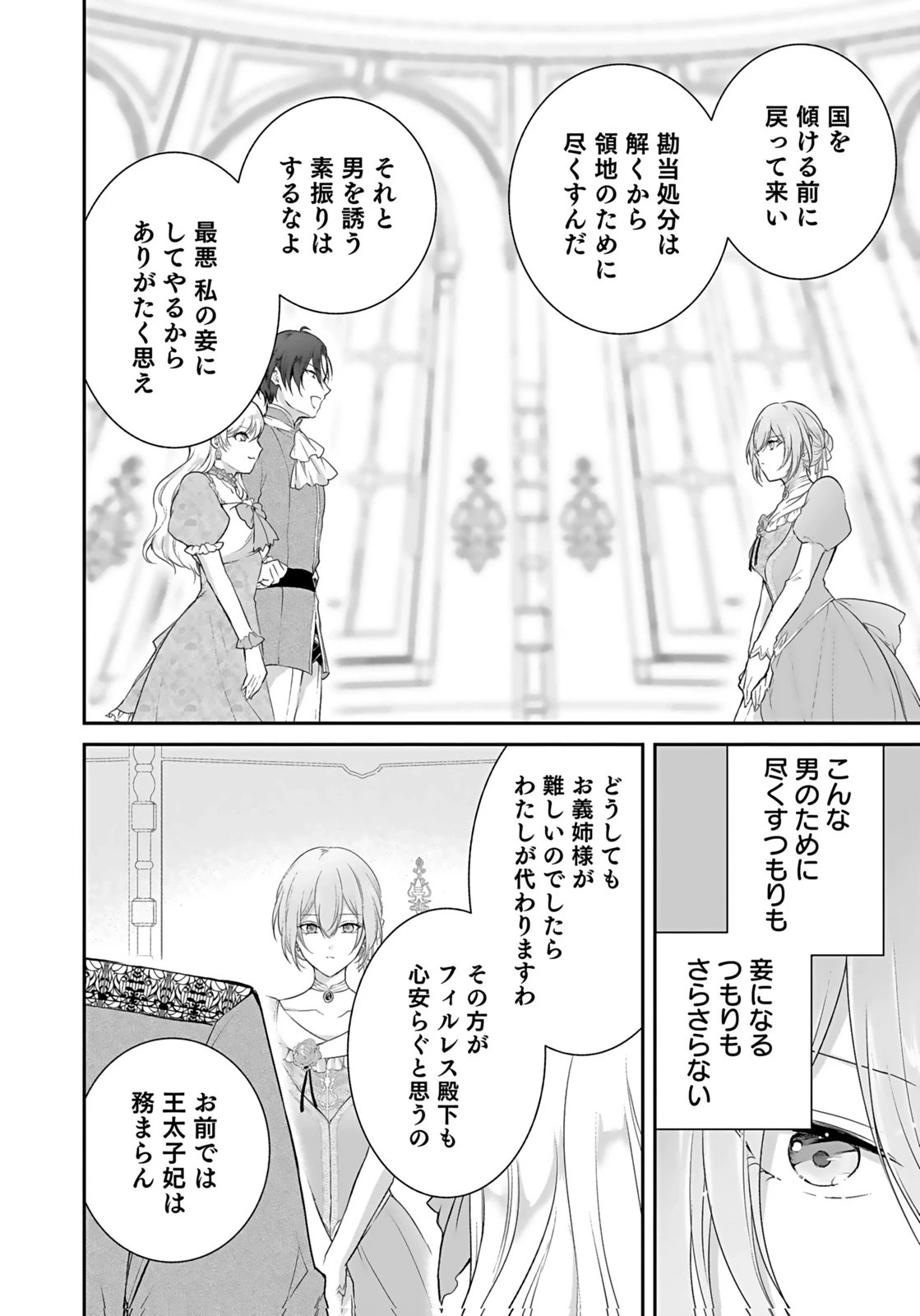 婚約破棄された王太子を慰めたら、業務命令のふりした溺愛が始まりました。 第15話 - 12