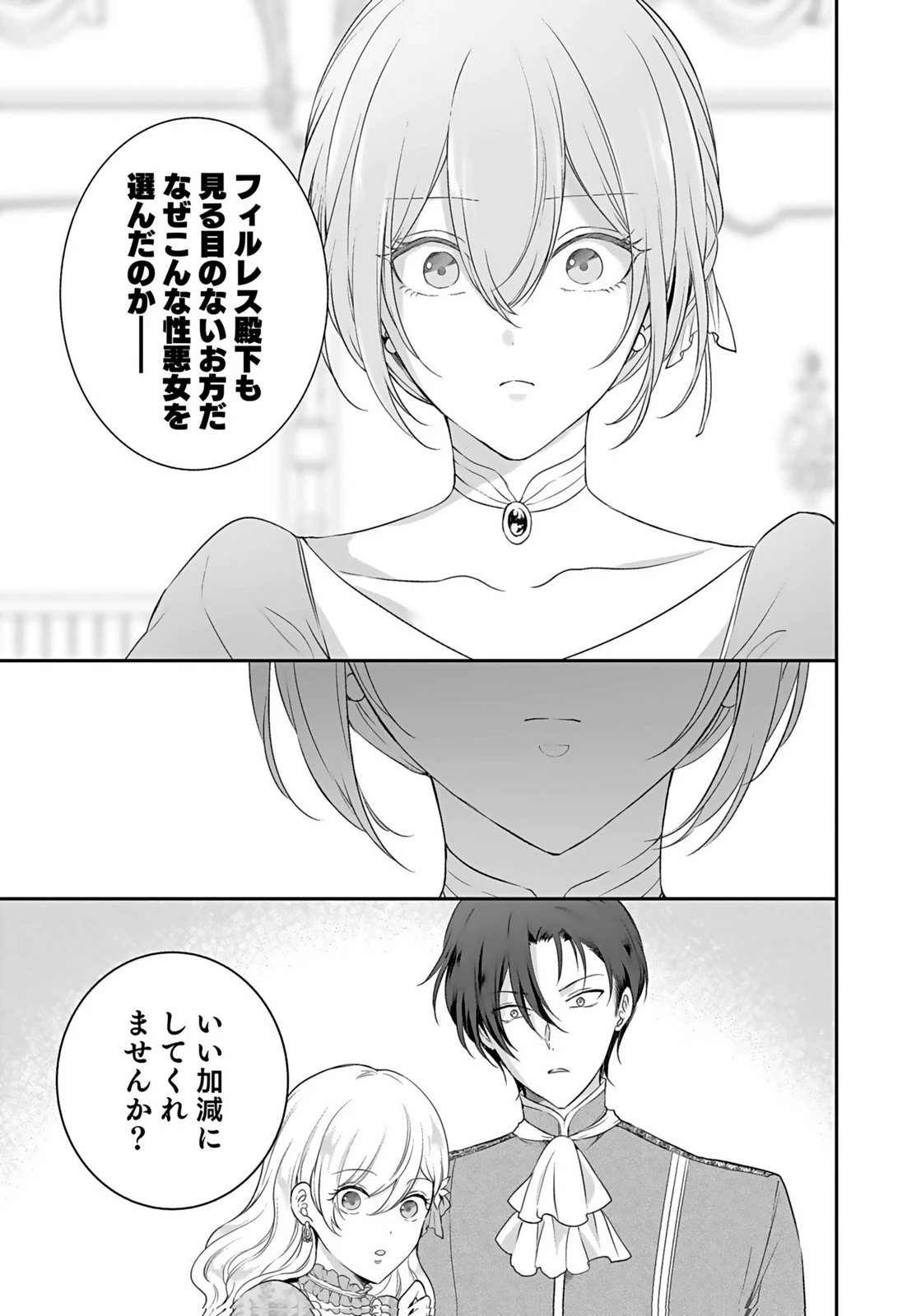 婚約破棄された王太子を慰めたら、業務命令のふりした溺愛が始まりました。 第15話 - 13