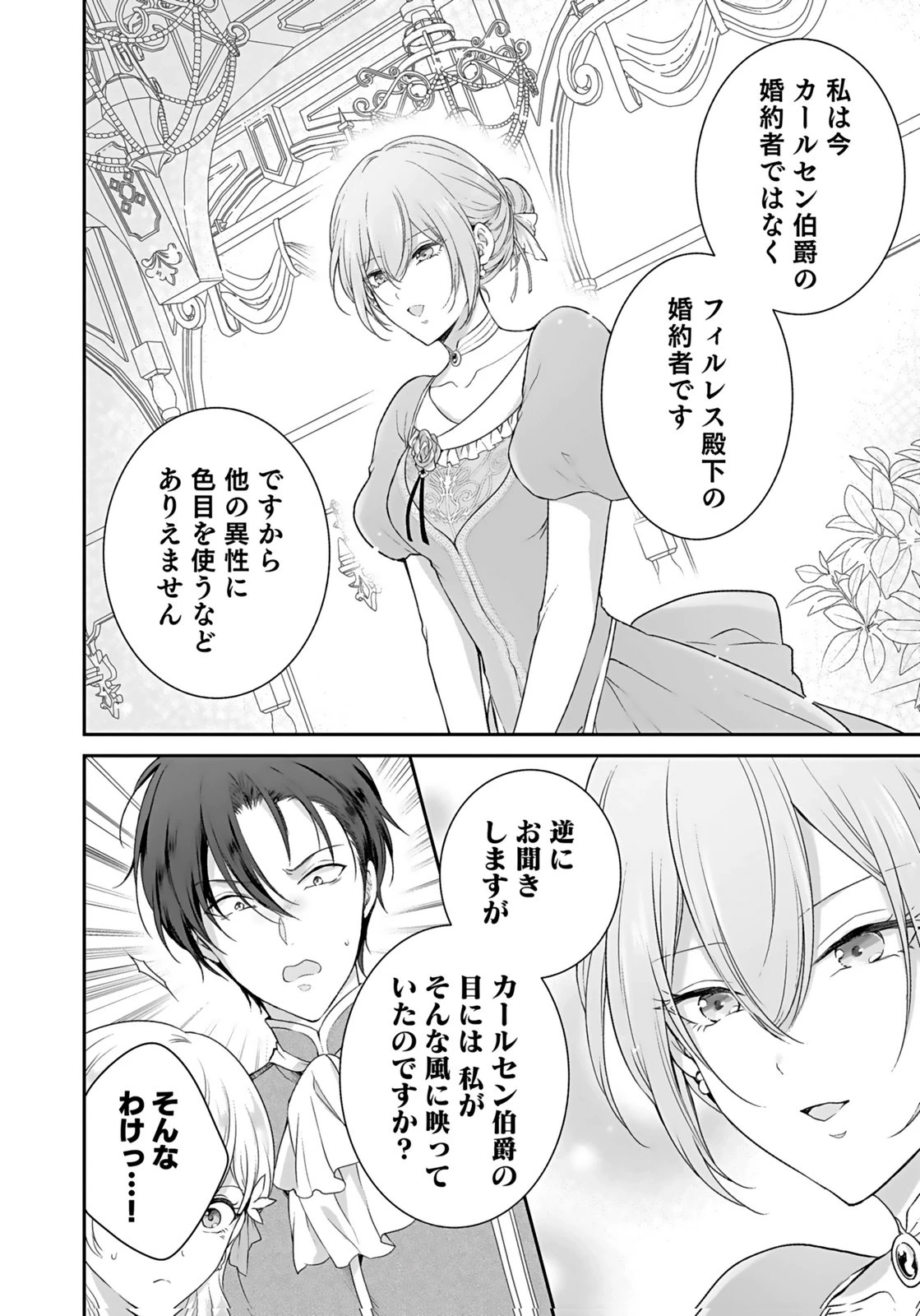 婚約破棄された王太子を慰めたら、業務命令のふりした溺愛が始まりました。 第15話 - 14