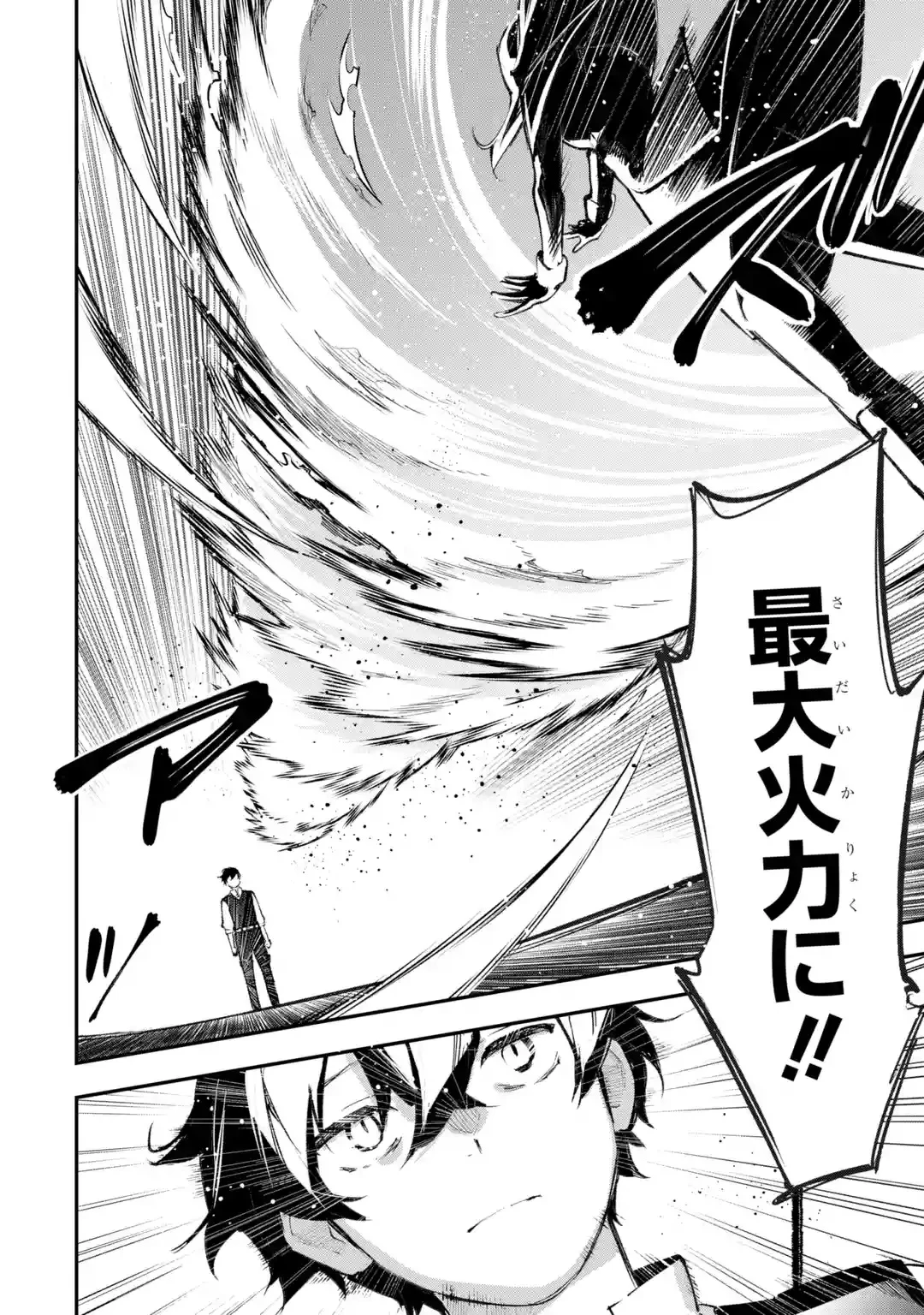 魔力ゼロの最強賢者 ～魔法理論を極めたら、世界最強になっていた～ 第1話 - 59