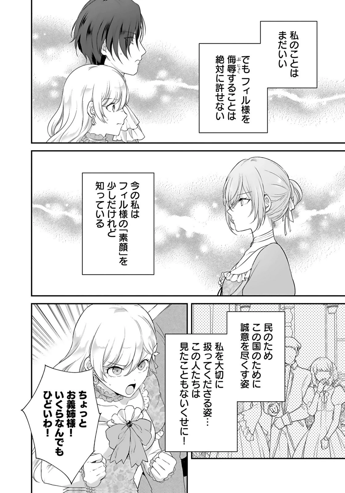 婚約破棄された王太子を慰めたら、業務命令のふりした溺愛が始まりました。 第15話 - 16