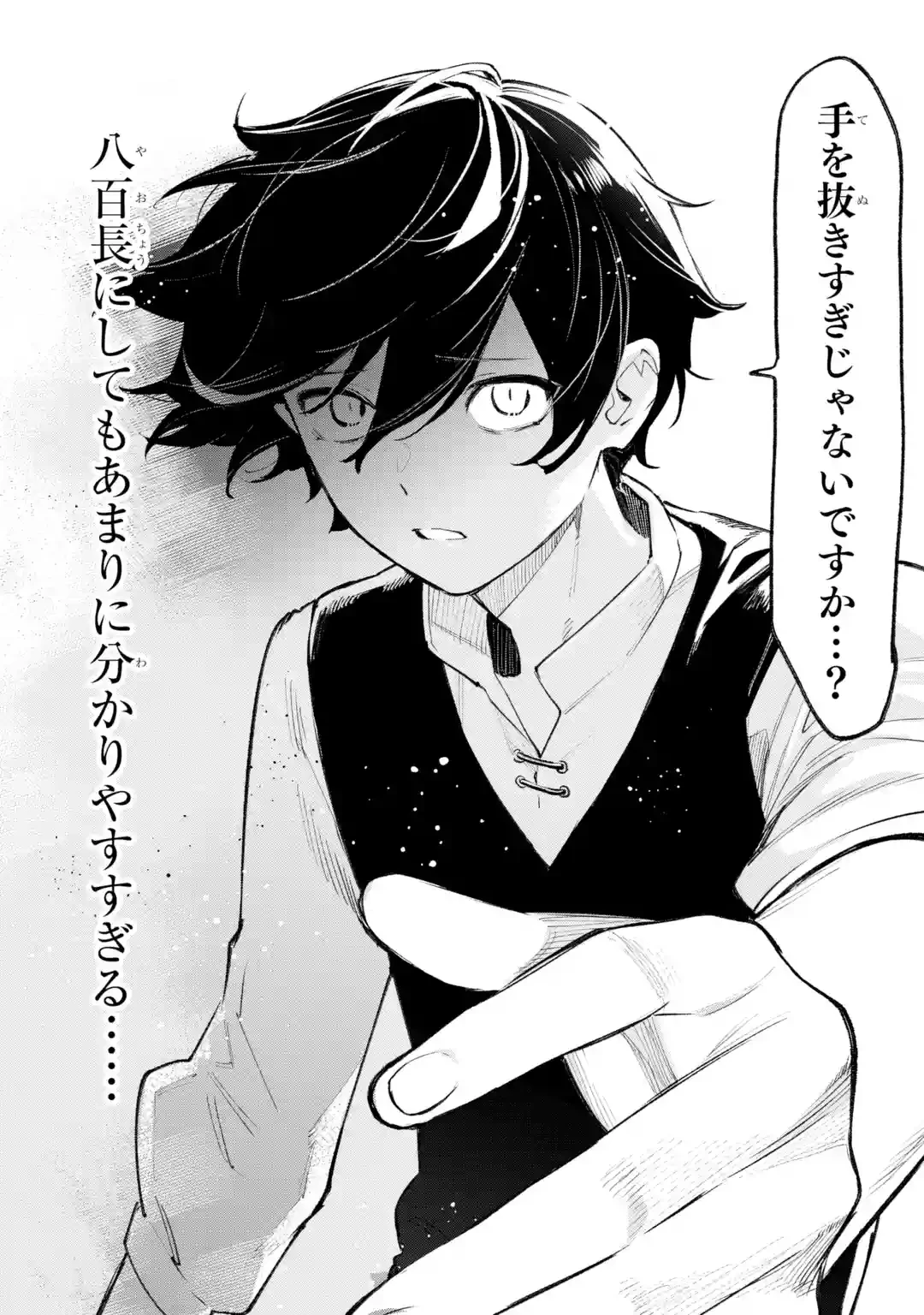 魔力ゼロの最強賢者 ～魔法理論を極めたら、世界最強になっていた～ 第1話 - 65