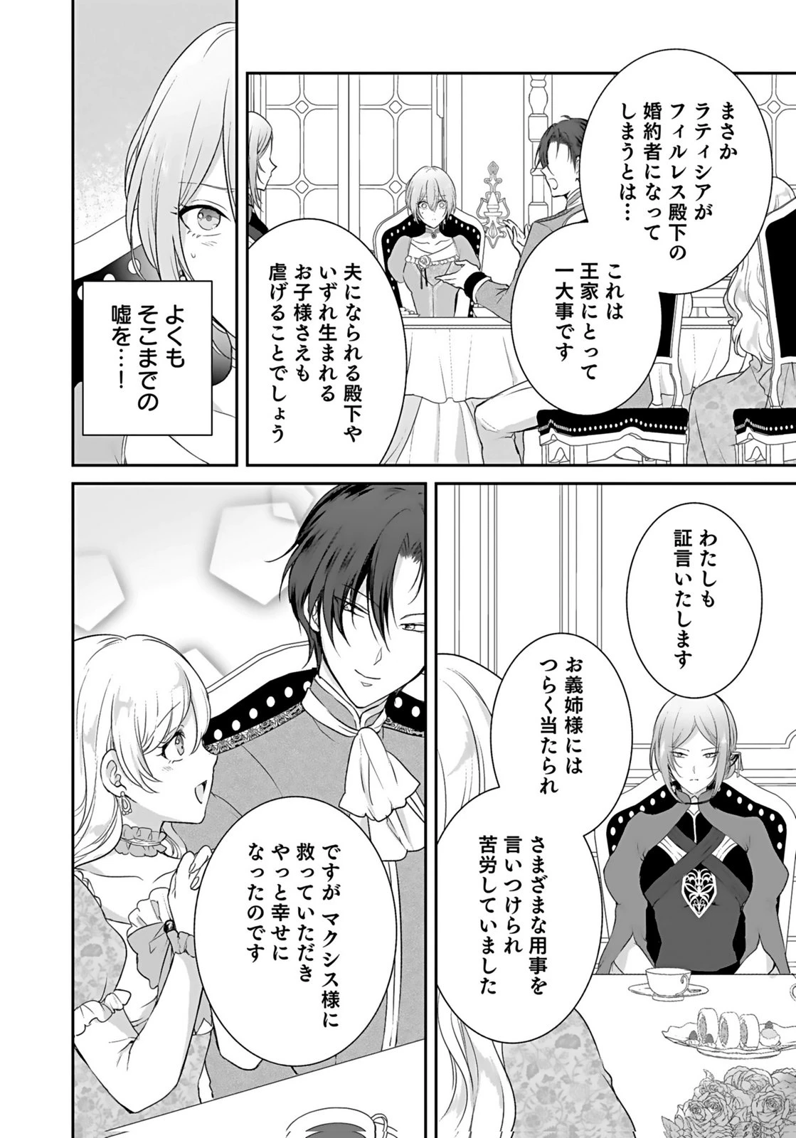 婚約破棄された王太子を慰めたら、業務命令のふりした溺愛が始まりました。 第15話 - 20