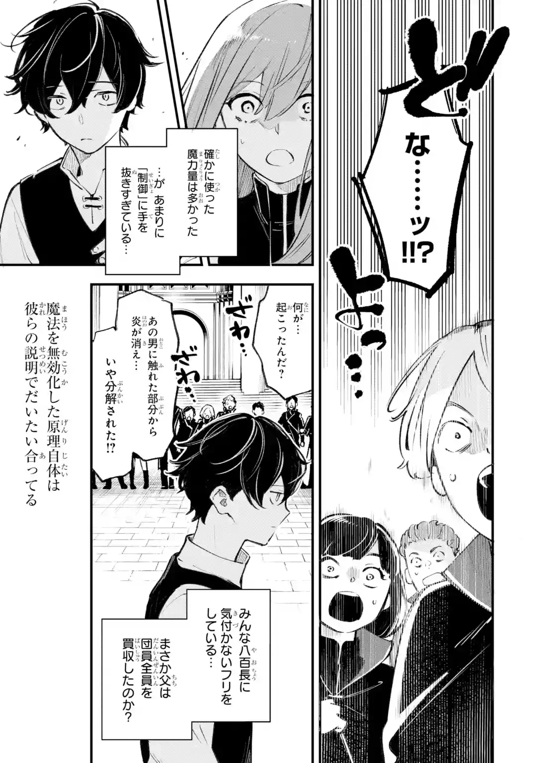 魔力ゼロの最強賢者 ～魔法理論を極めたら、世界最強になっていた～ 第1話 - 66