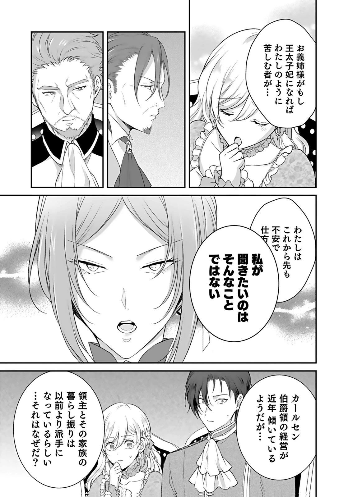 婚約破棄された王太子を慰めたら、業務命令のふりした溺愛が始まりました。 第15話 - 21