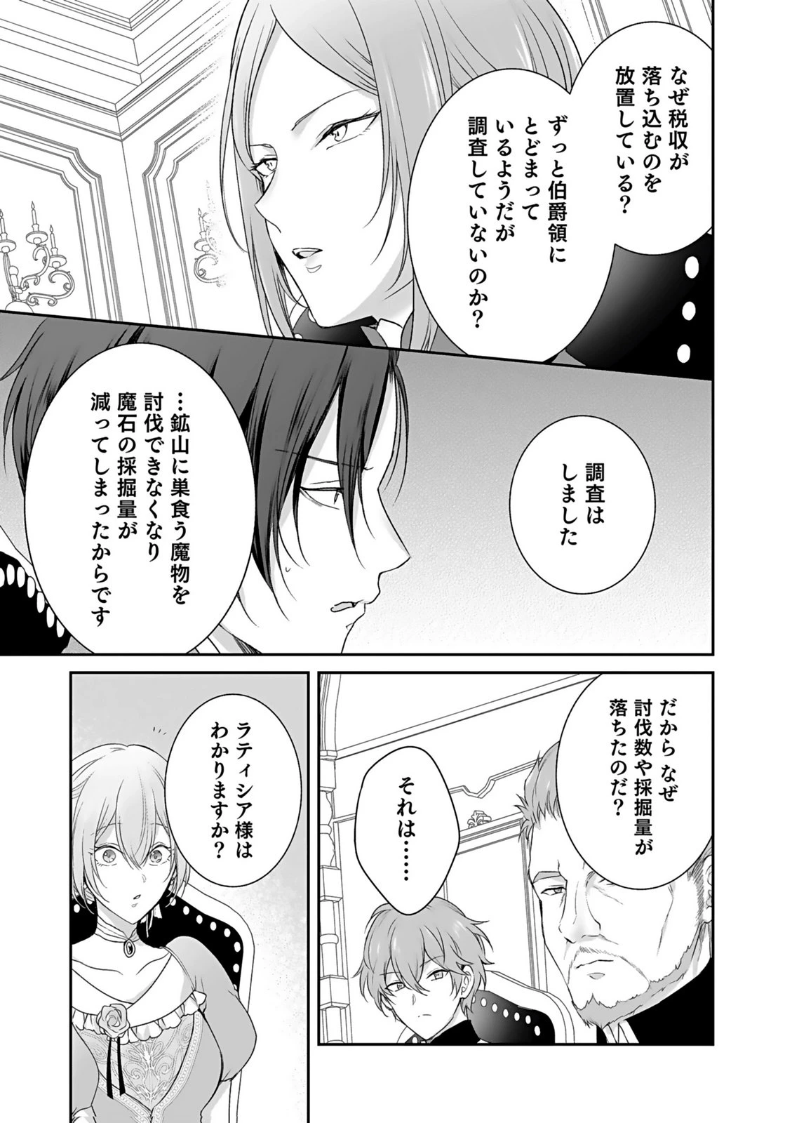 婚約破棄された王太子を慰めたら、業務命令のふりした溺愛が始まりました。 第15話 - 23