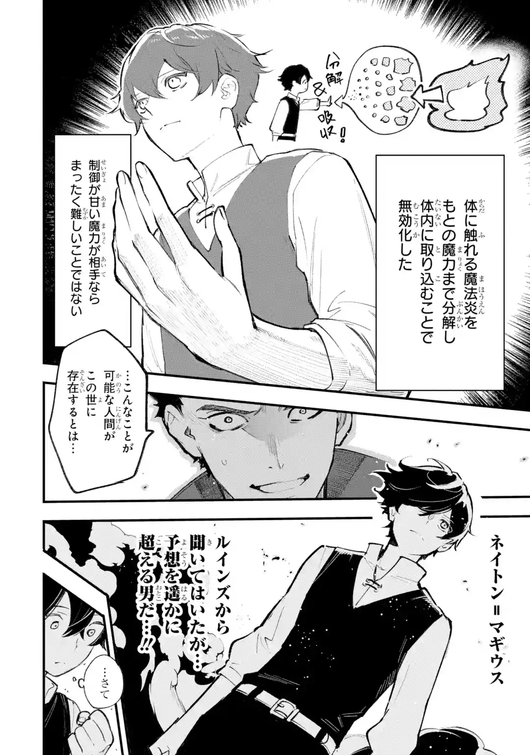 魔力ゼロの最強賢者 ～魔法理論を極めたら、世界最強になっていた～ 第1話 - 70