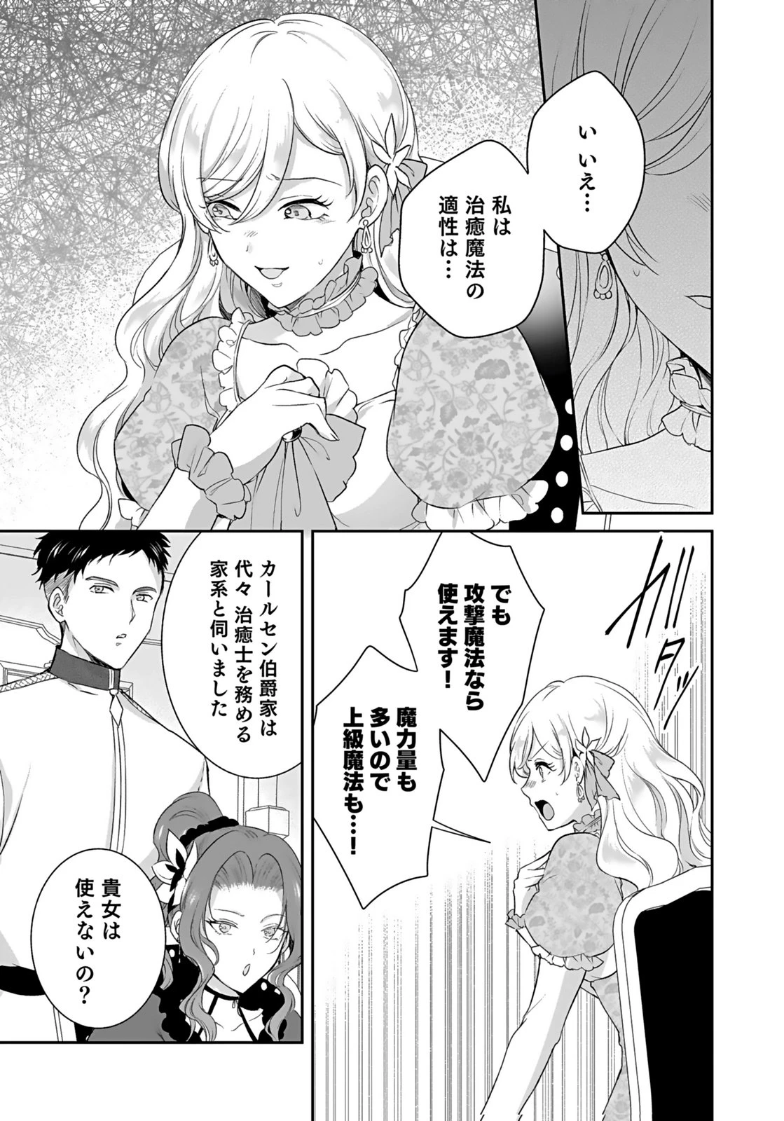 婚約破棄された王太子を慰めたら、業務命令のふりした溺愛が始まりました。 第15話 - 27