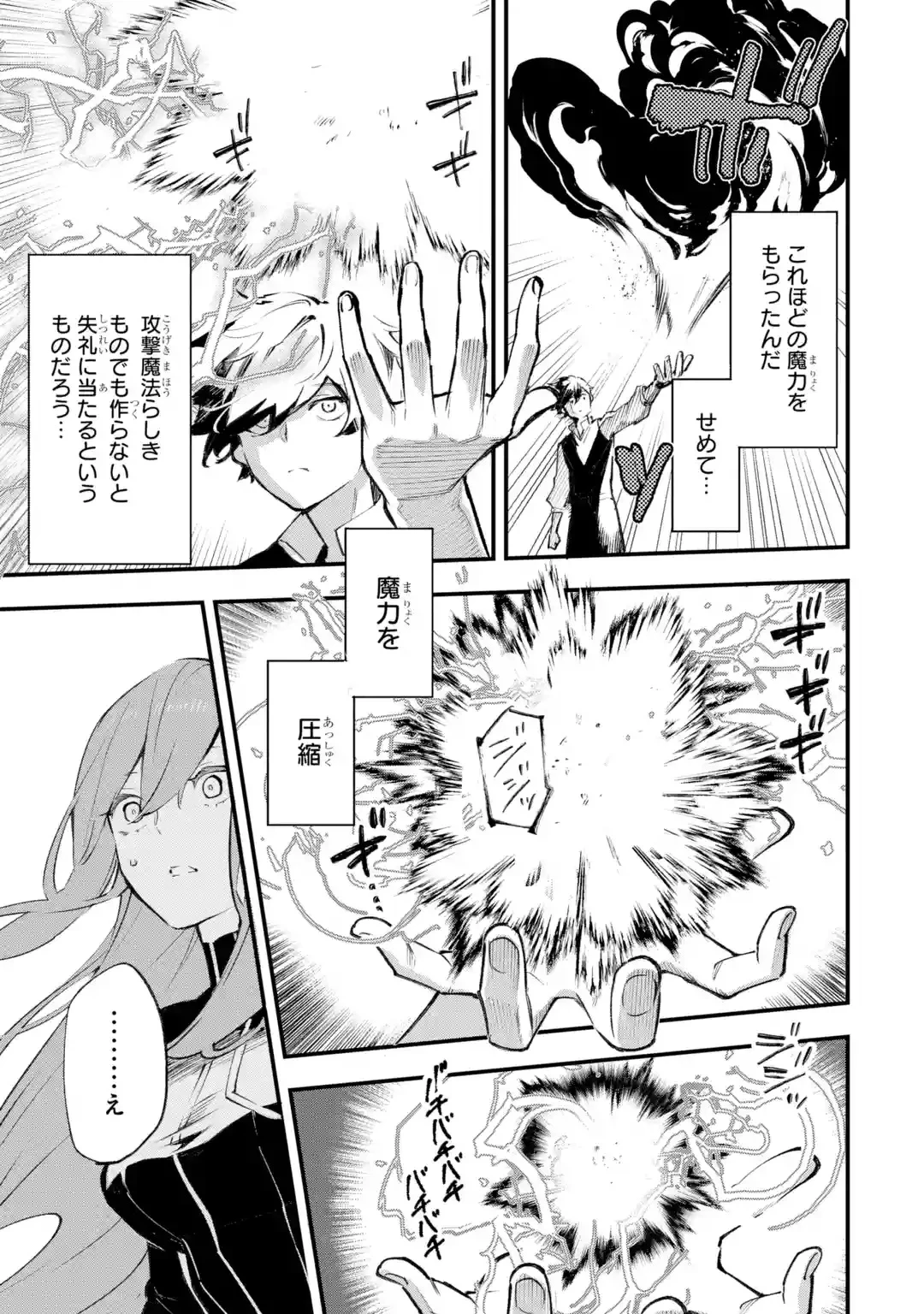 魔力ゼロの最強賢者 ～魔法理論を極めたら、世界最強になっていた～ 第1話 - 76