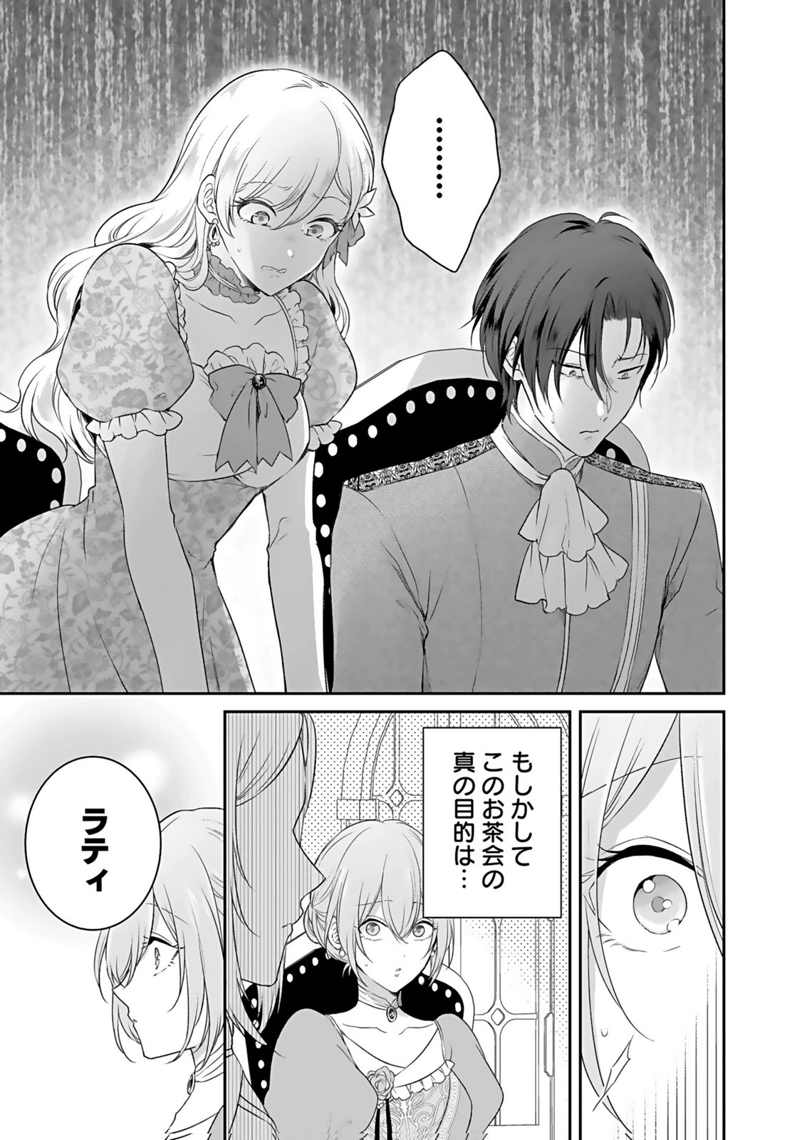 婚約破棄された王太子を慰めたら、業務命令のふりした溺愛が始まりました。 第15話 - 29