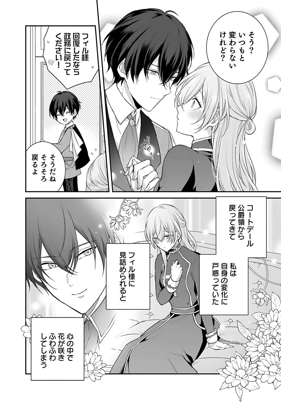 婚約破棄された王太子を慰めたら、業務命令のふりした溺愛が始まりました。 第14話 - 2