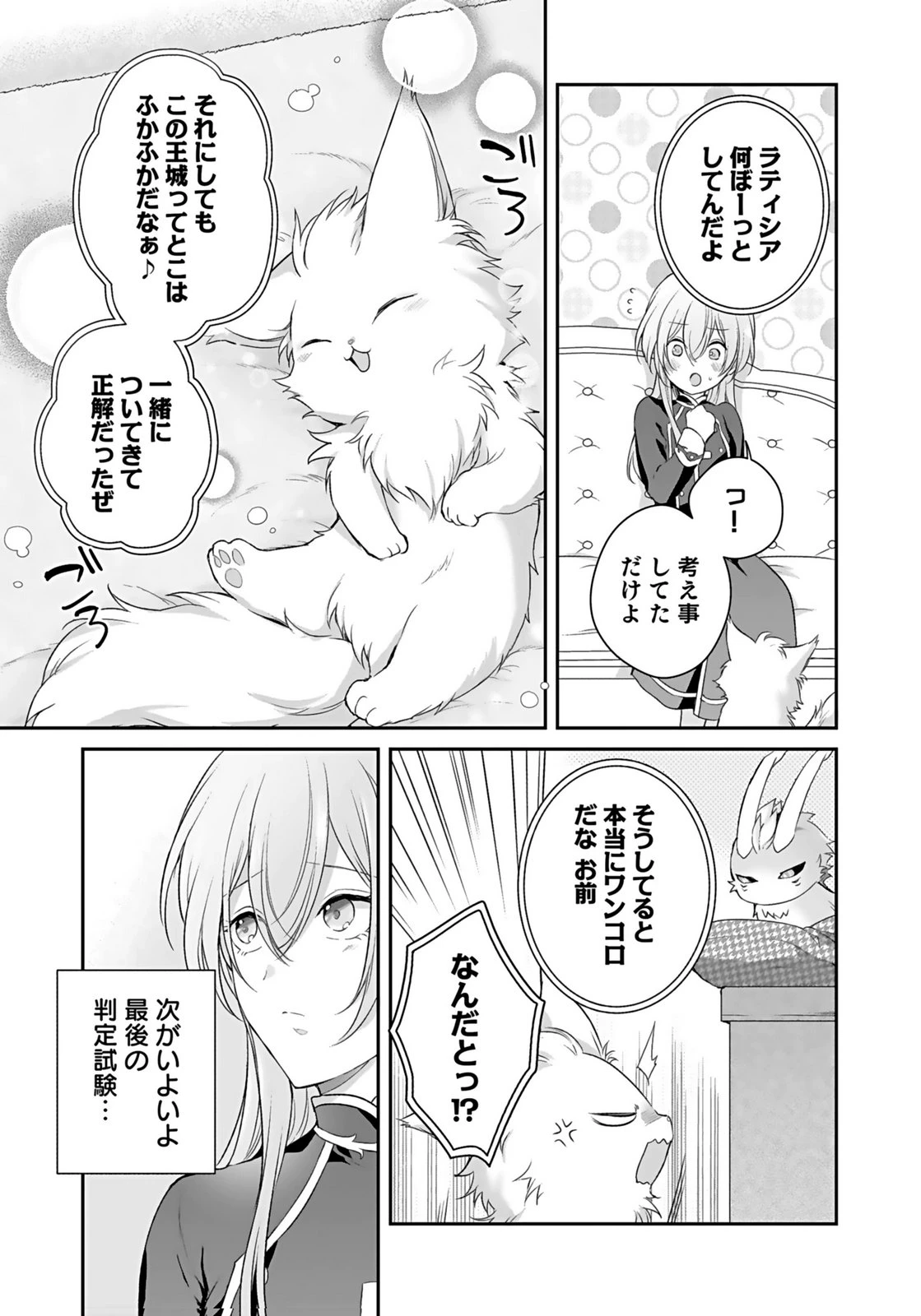 婚約破棄された王太子を慰めたら、業務命令のふりした溺愛が始まりました。 第14話 - 3