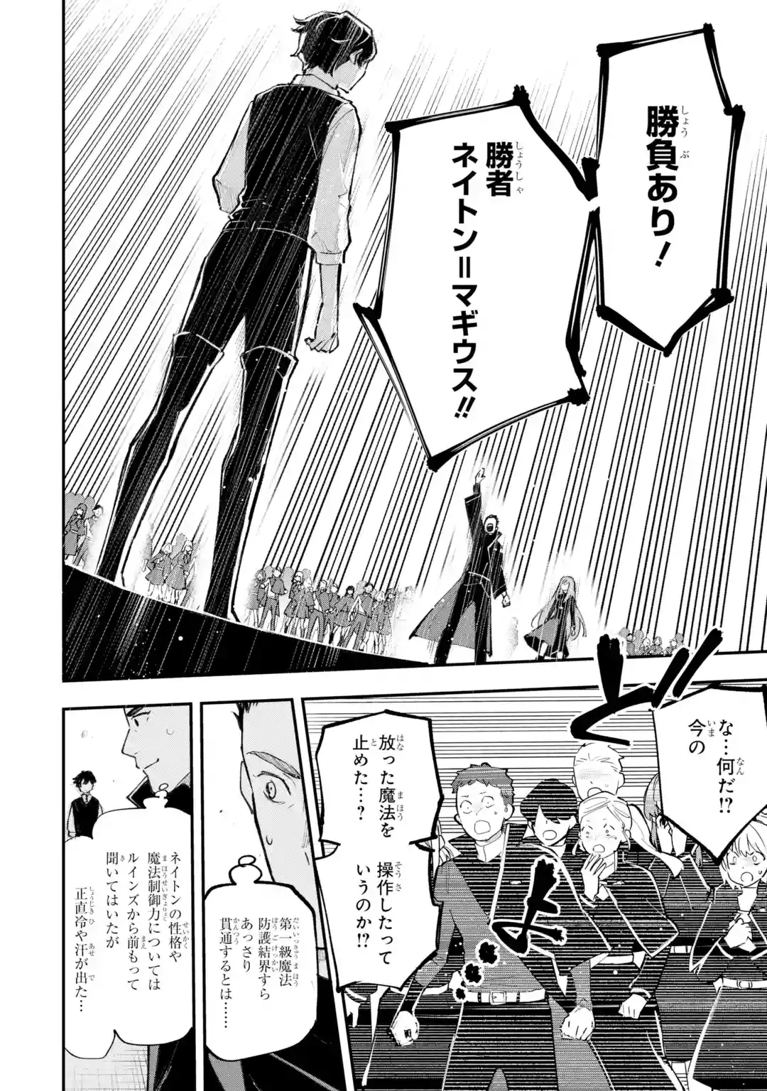 魔力ゼロの最強賢者 ～魔法理論を極めたら、世界最強になっていた～ 第1話 - 85