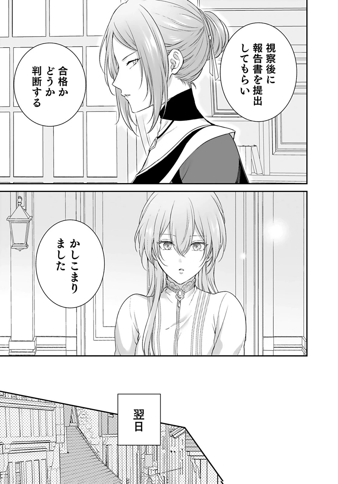 婚約破棄された王太子を慰めたら、業務命令のふりした溺愛が始まりました。 第14話 - 7