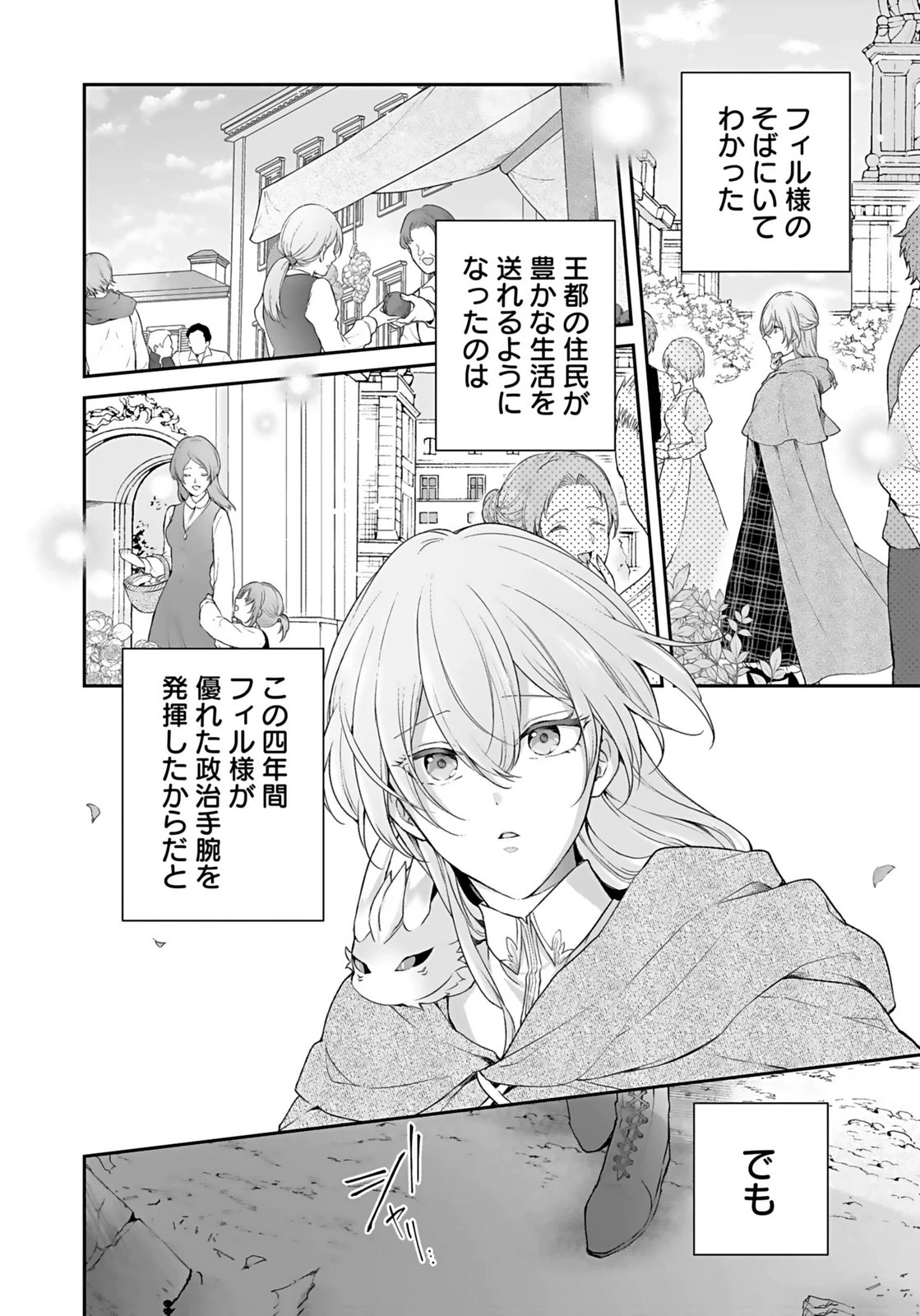 婚約破棄された王太子を慰めたら、業務命令のふりした溺愛が始まりました。 第14話 - 8