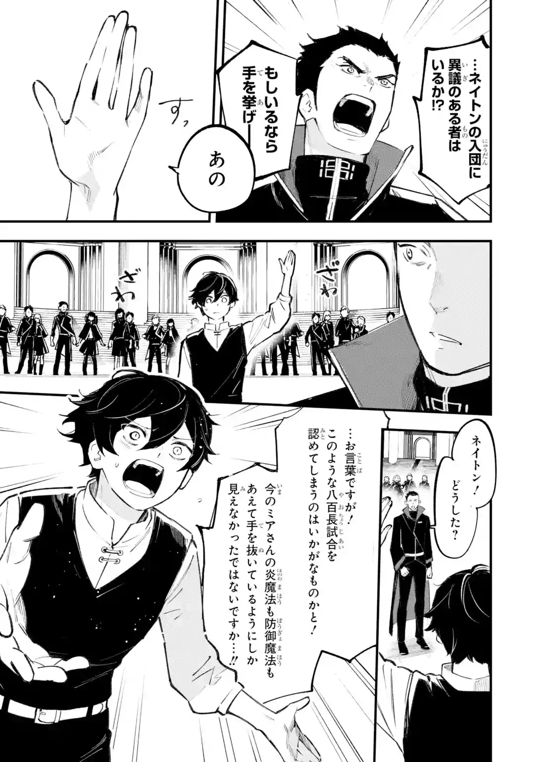 魔力ゼロの最強賢者 ～魔法理論を極めたら、世界最強になっていた～ 第1話 - 88