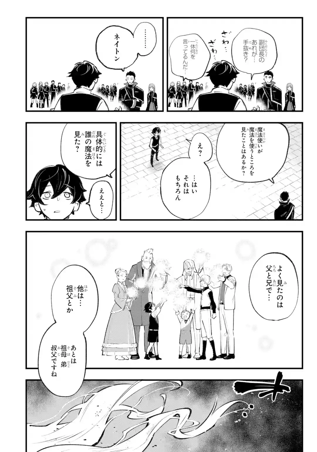 魔力ゼロの最強賢者 ～魔法理論を極めたら、世界最強になっていた～ 第1話 - 91