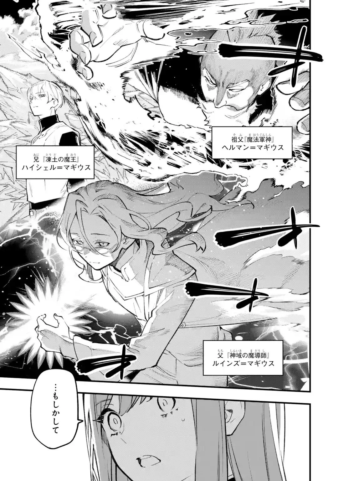 魔力ゼロの最強賢者 ～魔法理論を極めたら、世界最強になっていた～ 第1話 - 92