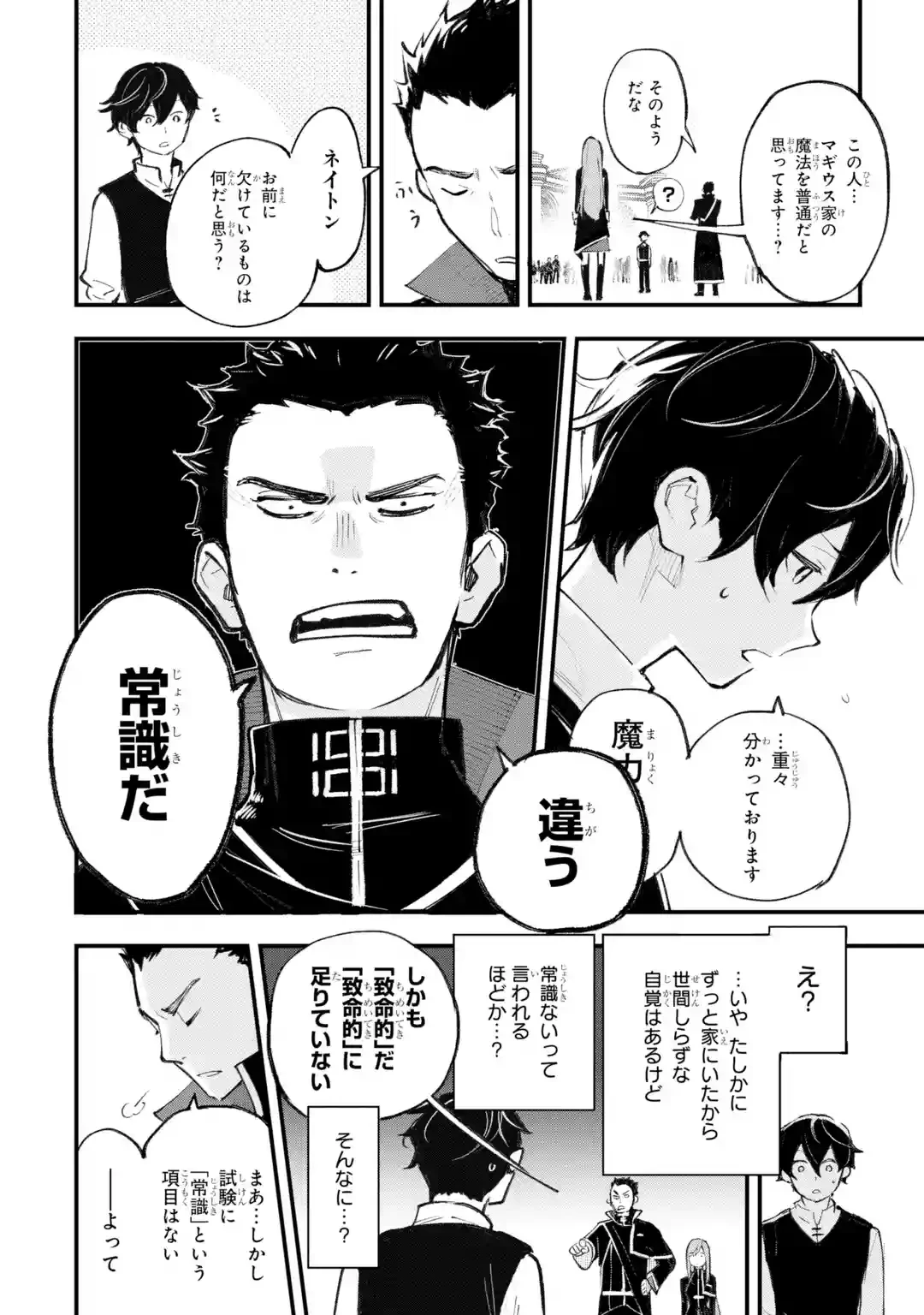 魔力ゼロの最強賢者 ～魔法理論を極めたら、世界最強になっていた～ 第1話 - 93