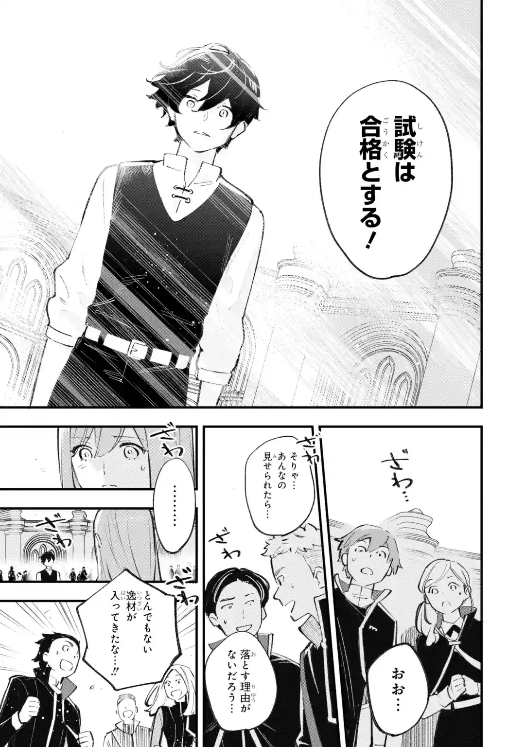 魔力ゼロの最強賢者 ～魔法理論を極めたら、世界最強になっていた～ 第1話 - 94