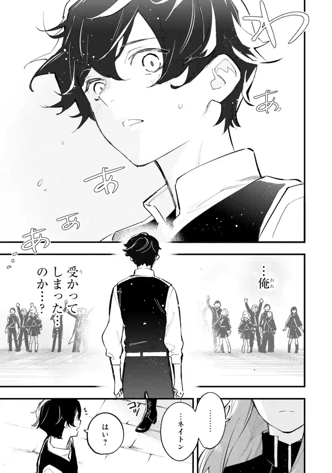 魔力ゼロの最強賢者 ～魔法理論を極めたら、世界最強になっていた～ 第1話 - 98