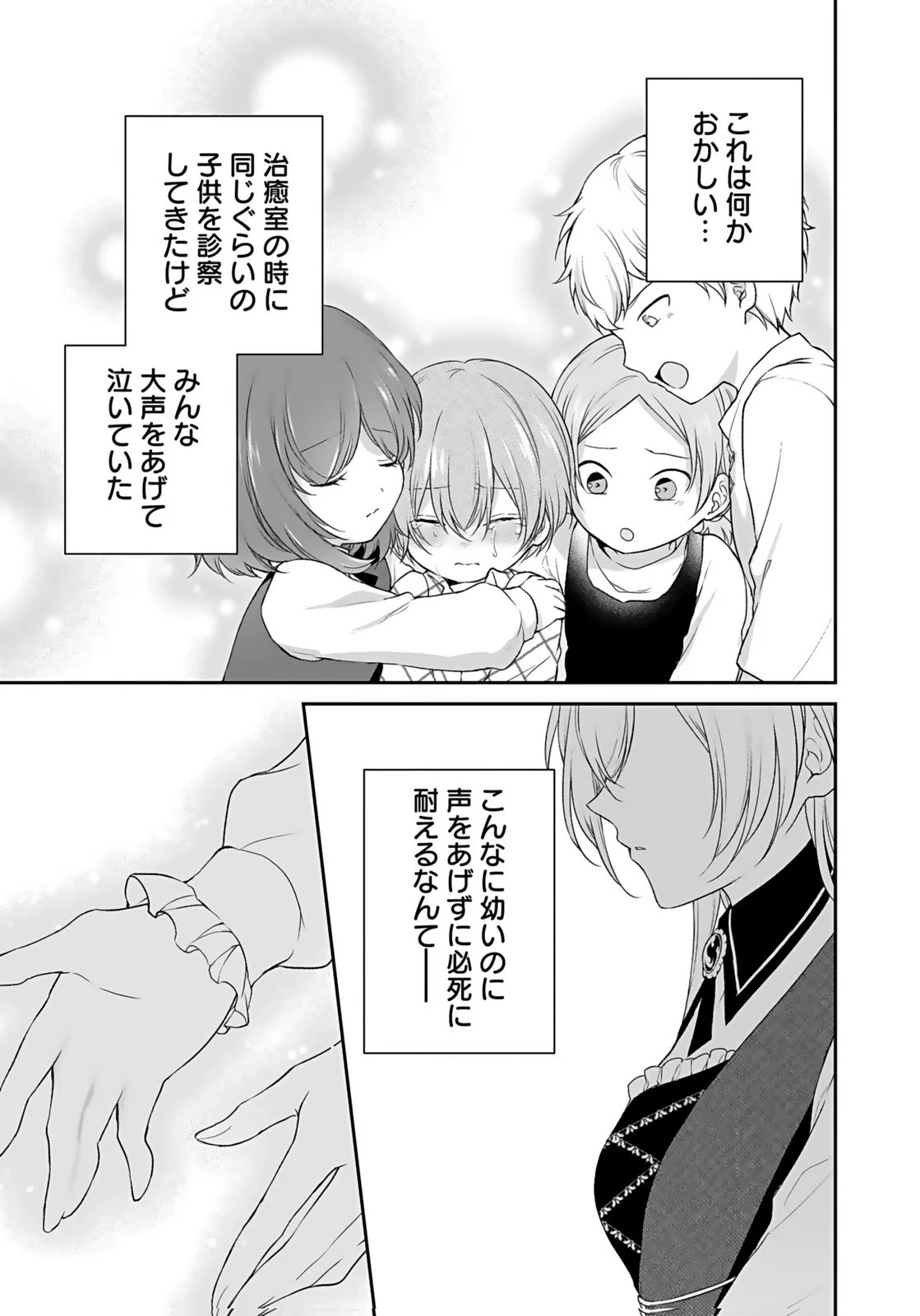婚約破棄された王太子を慰めたら、業務命令のふりした溺愛が始まりました。 第14話 - 19