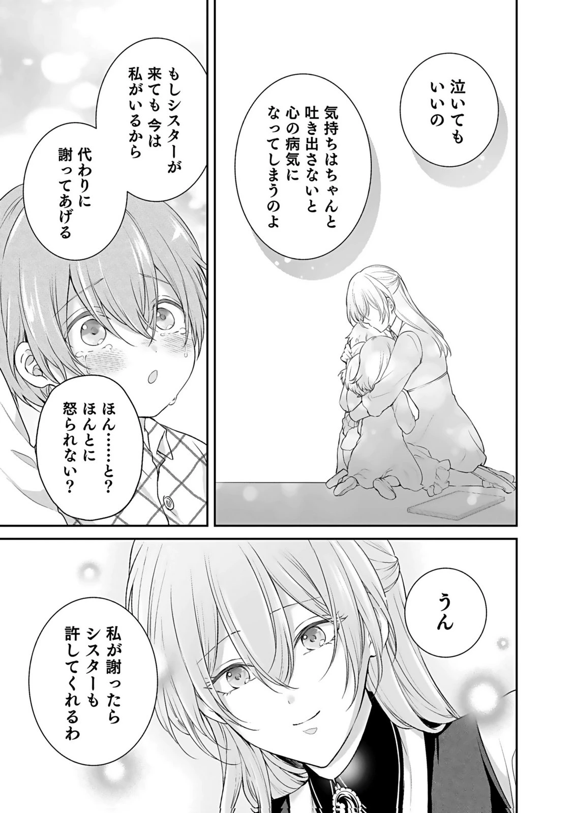 婚約破棄された王太子を慰めたら、業務命令のふりした溺愛が始まりました。 第14話 - 21