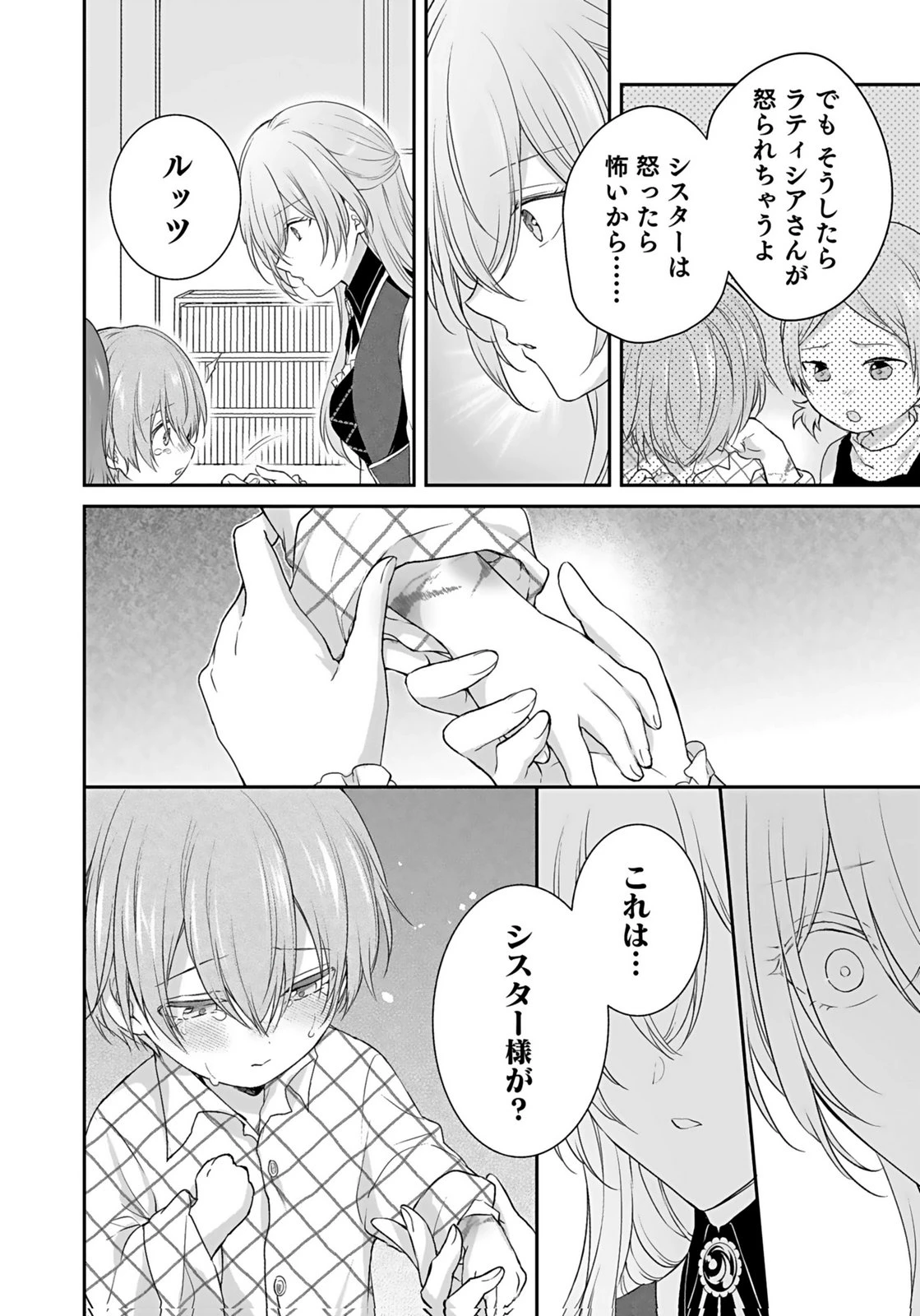婚約破棄された王太子を慰めたら、業務命令のふりした溺愛が始まりました。 第14話 - 22