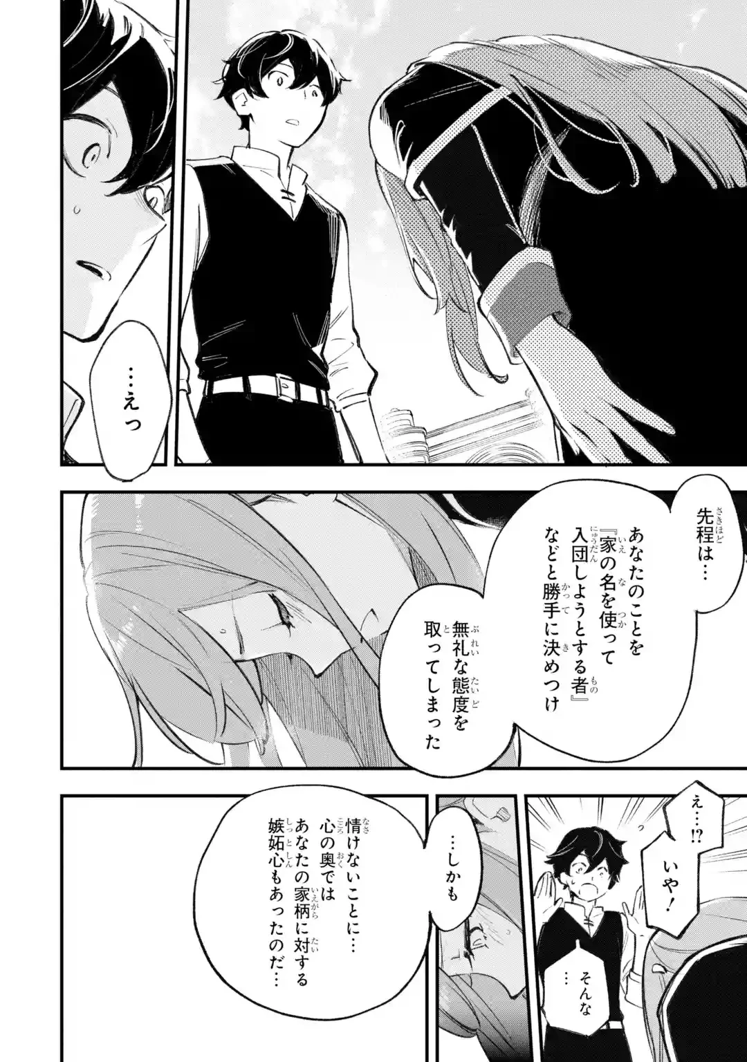 魔力ゼロの最強賢者 ～魔法理論を極めたら、世界最強になっていた～ 第1話 - 103